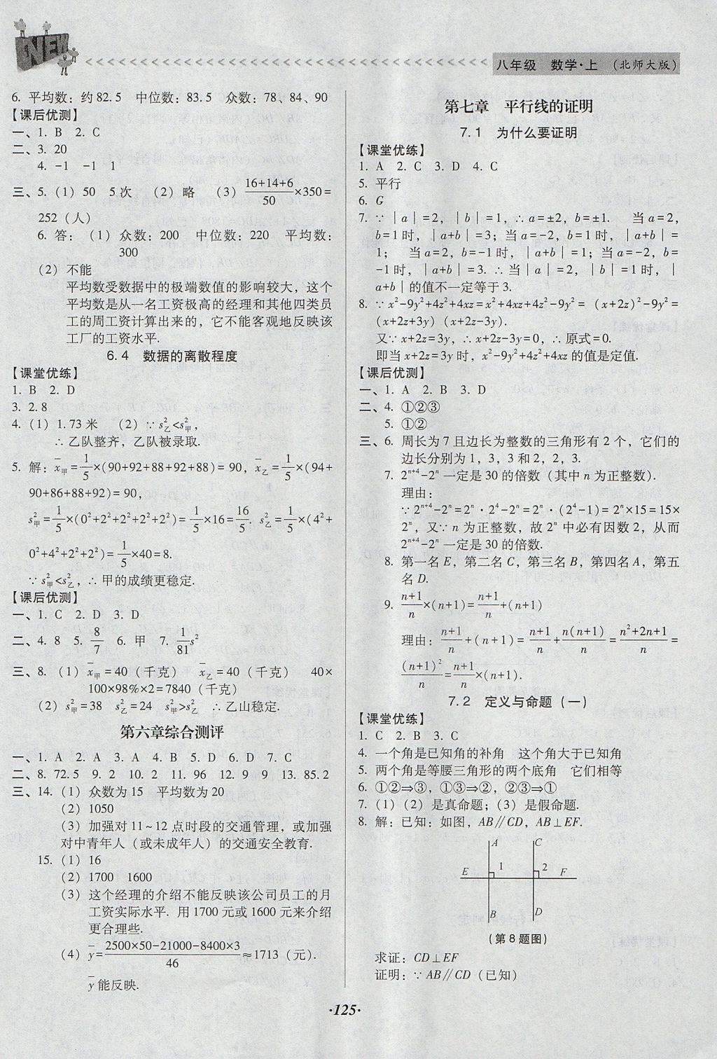 2017年全優(yōu)點練課計劃八年級數(shù)學(xué)上冊北師大版 參考答案第15頁