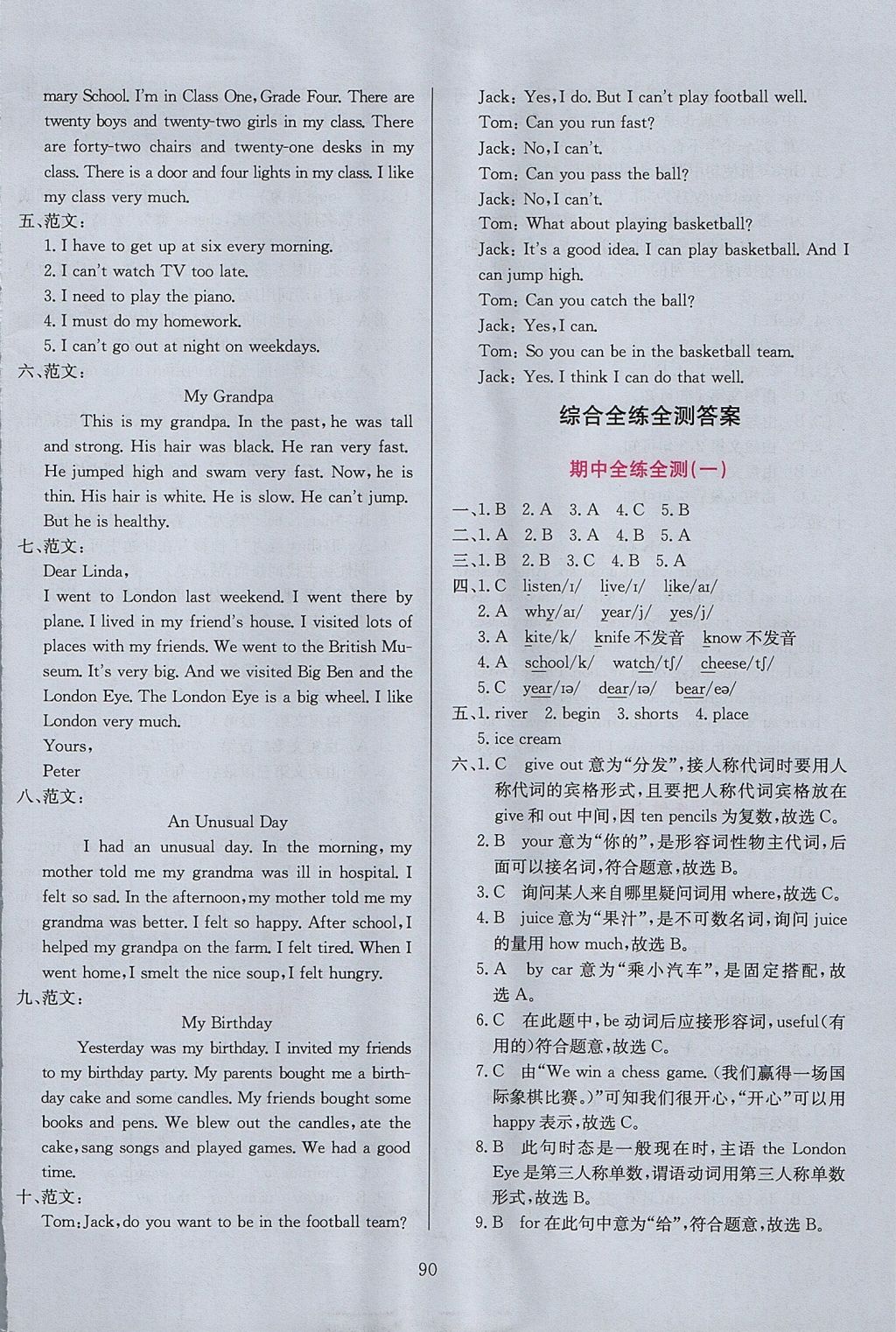 2017年小学教材全练五年级英语上册外研版三起 参考答案第14页