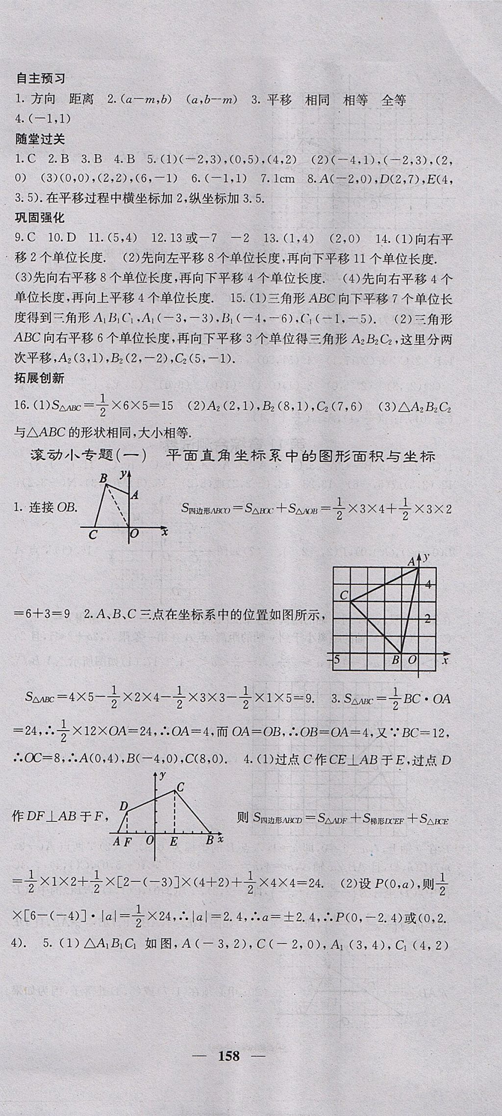 2017年課堂點睛八年級數(shù)學(xué)上冊滬科版 參考答案第3頁