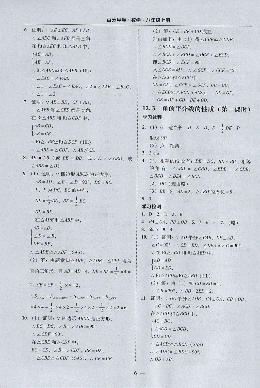 2017年易百分百分导学八年级数学上册 参考答案第6页