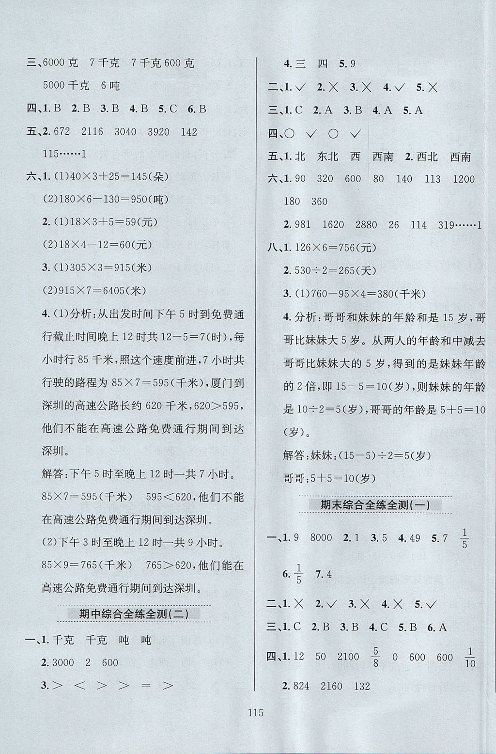 2017年小學教材全練三年級數(shù)學上冊青島版六三制 參考答案第19頁