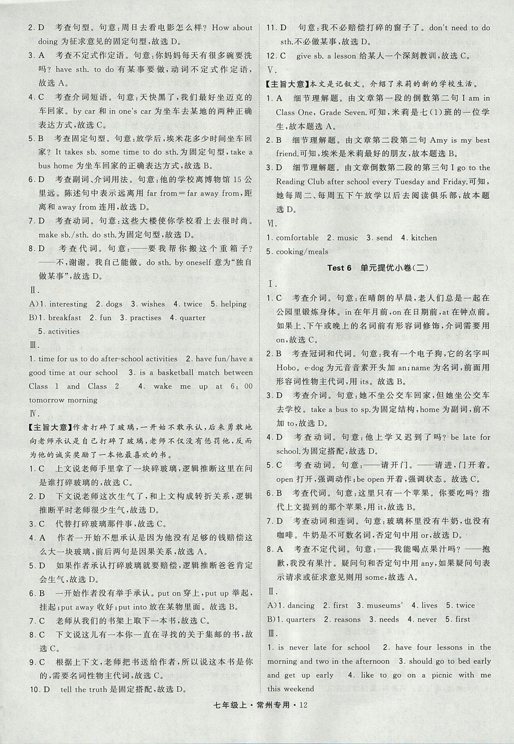 2017年經綸學典組合訓練七年級英語上冊常州專用 參考答案第12頁