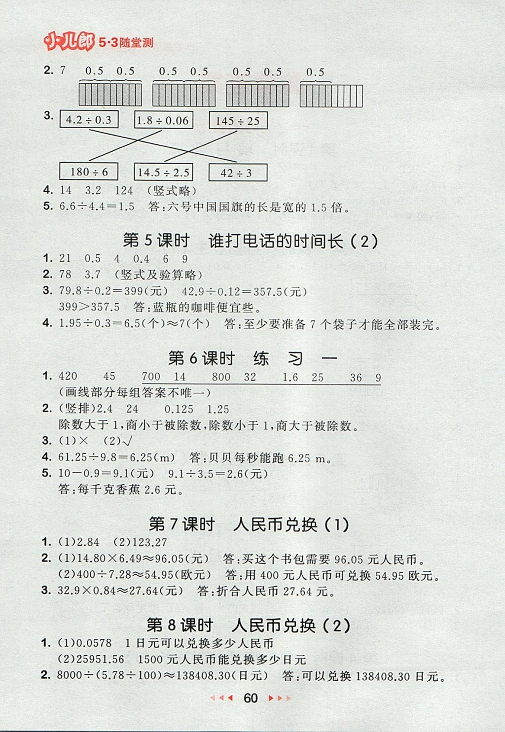 2017年53随堂测小学数学五年级上册北师大版 参考答案第2页