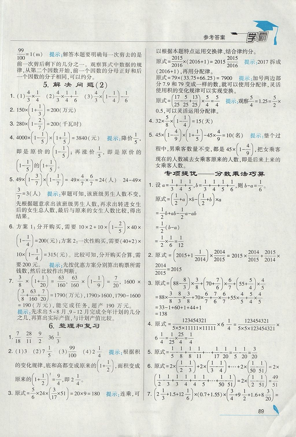 2017年經(jīng)綸學(xué)典學(xué)霸六年級數(shù)學(xué)上冊人教版 參考答案第3頁