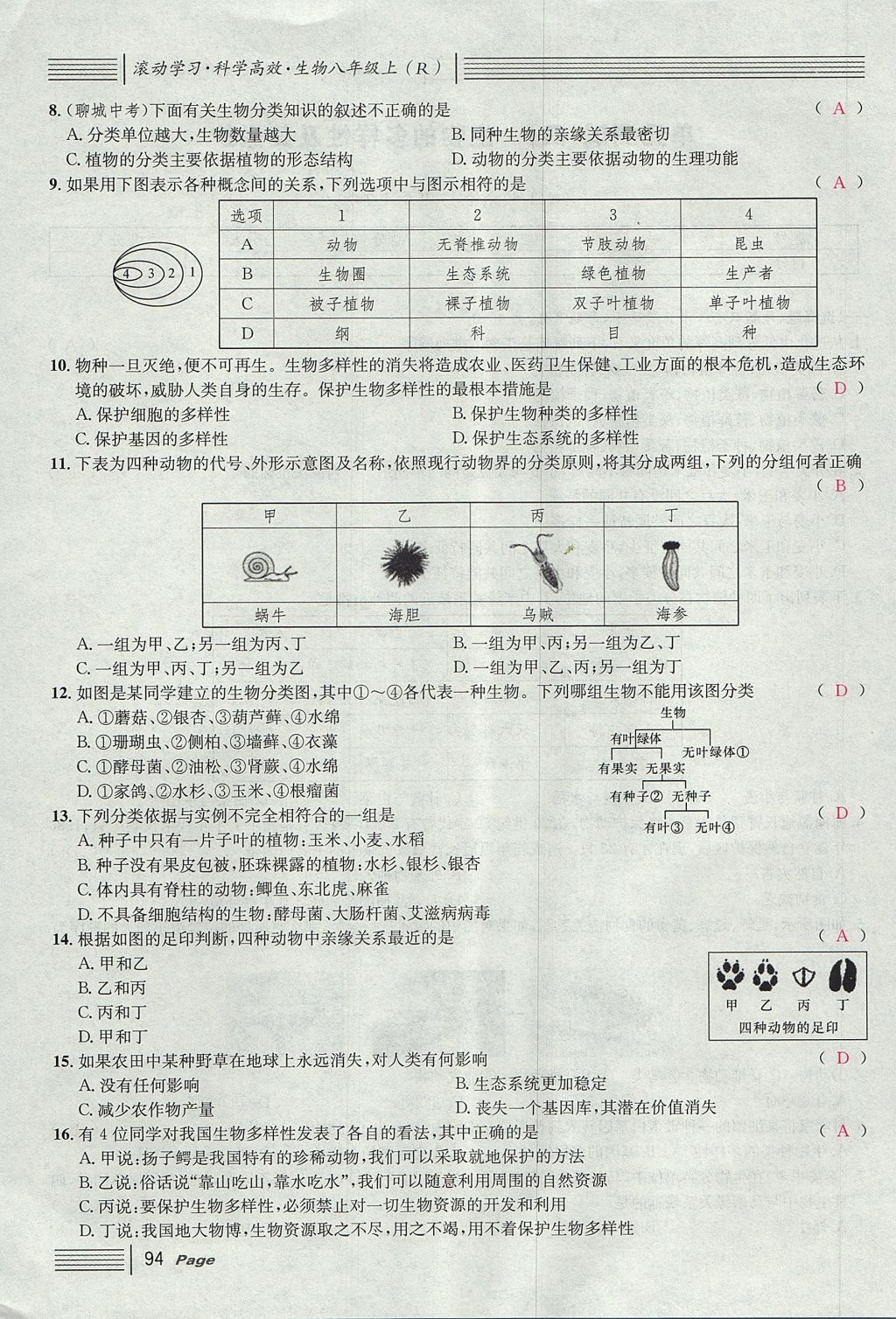 2017年名校課堂滾動(dòng)學(xué)習(xí)法八年級(jí)生物上冊(cè)人教版 單元測(cè)試第18頁(yè)