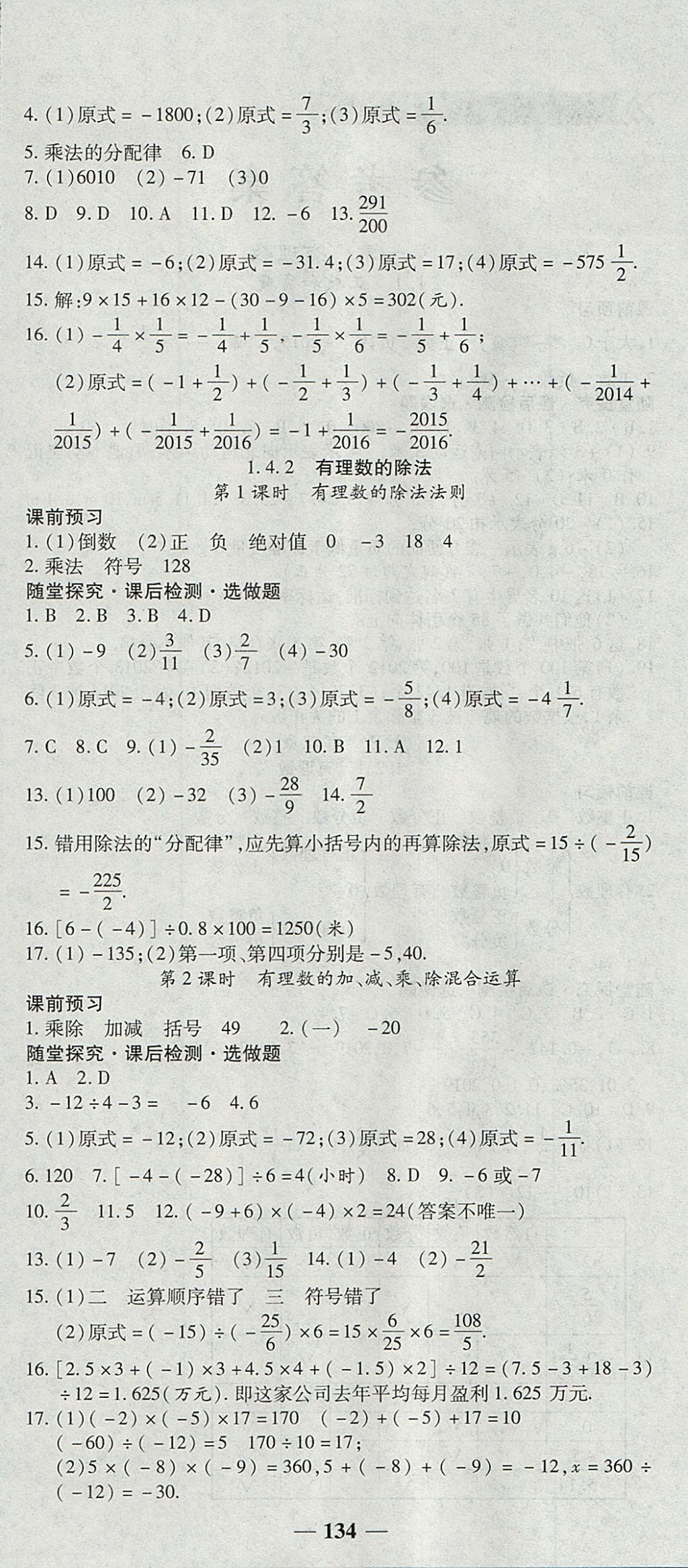 2017年高效學案金典課堂七年級數(shù)學上冊人教版 參考答案第6頁