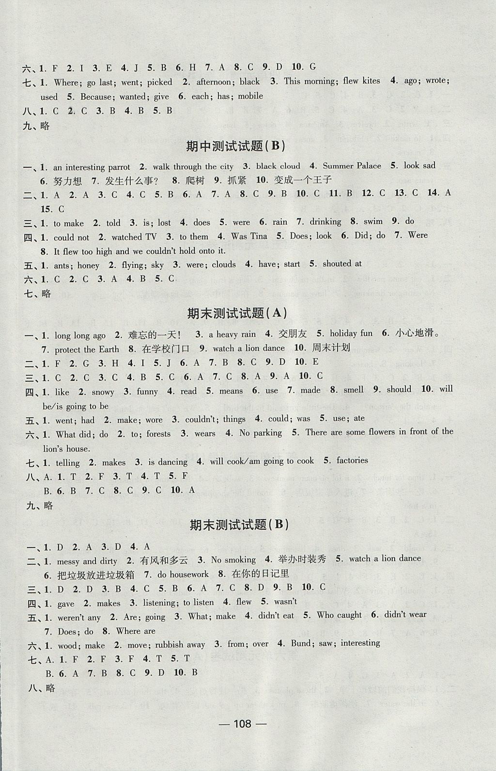 2017年隨堂練1加2課課練單元卷六年級(jí)英語上冊(cè)江蘇版 參考答案第36頁(yè)