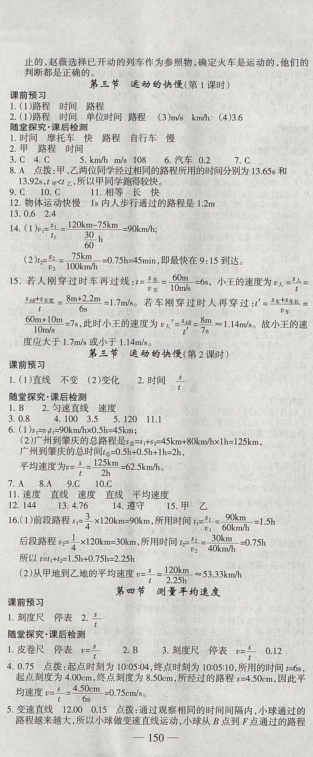 2017年高效學(xué)案金典課堂八年級物理上冊人教版 參考答案第2頁