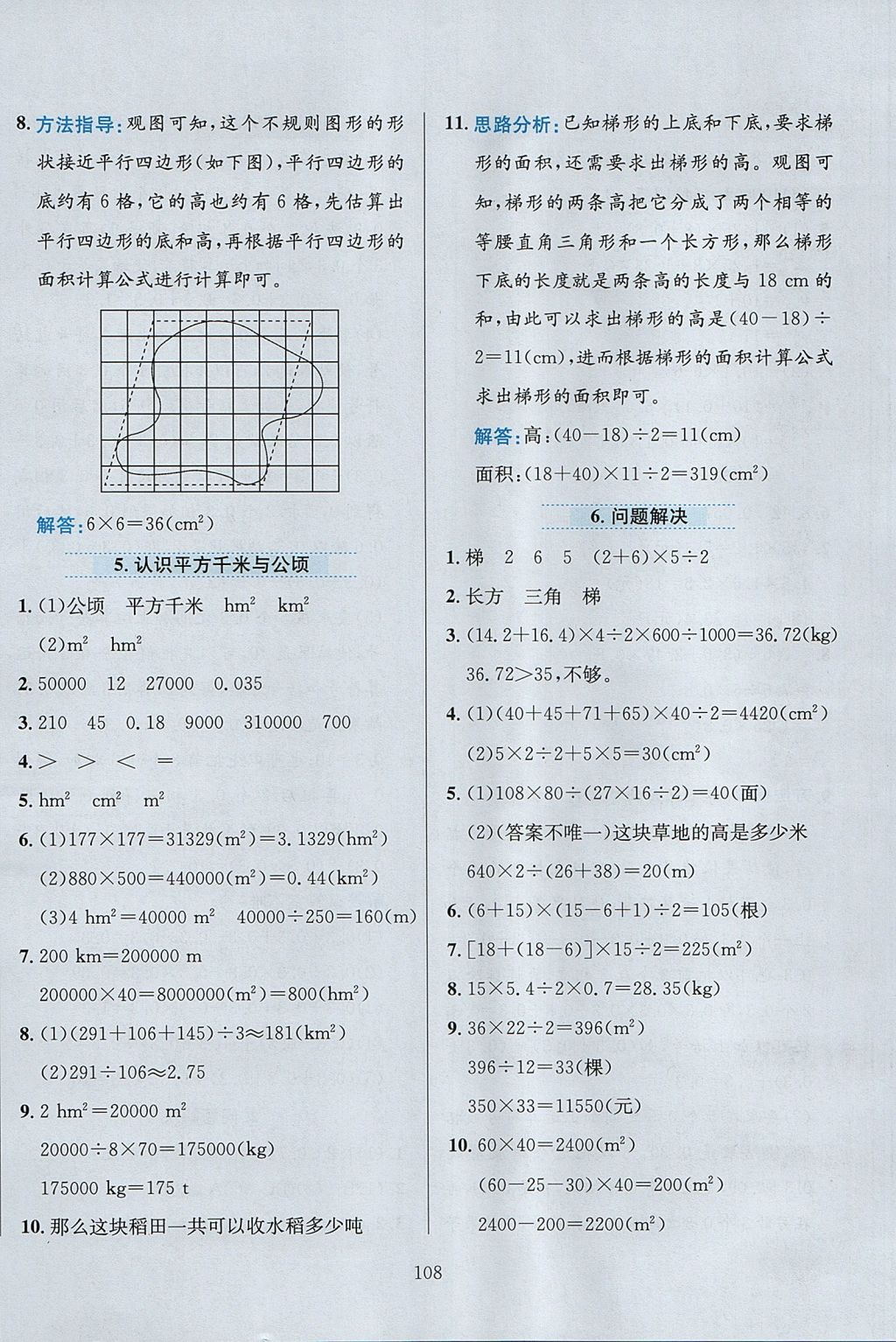 2017年小學(xué)教材全練五年級數(shù)學(xué)上冊西師大版 參考答案第12頁