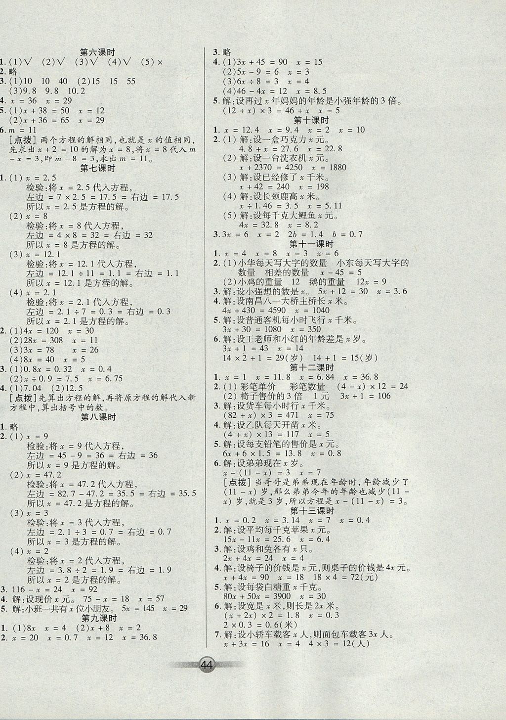 2017年小學(xué)生核心課堂五年級數(shù)學(xué)上冊人教版 參考答案第4頁