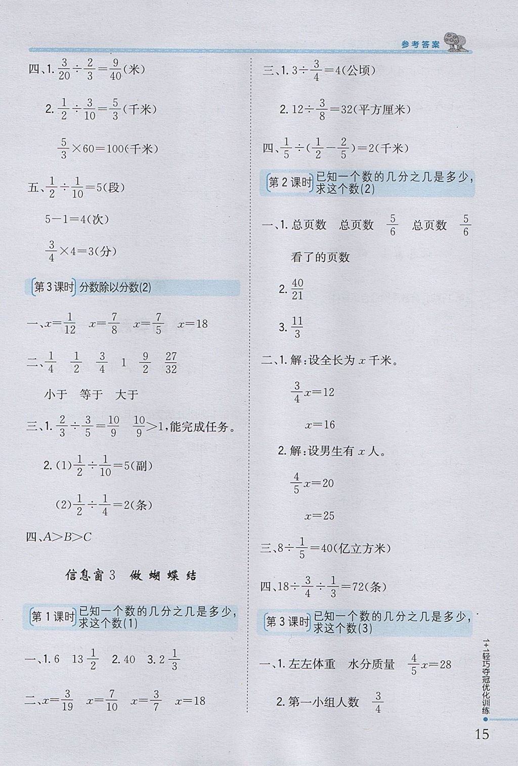 2017年1加1轻巧夺冠优化训练六年级数学上册青岛版银版 参考答案第5页