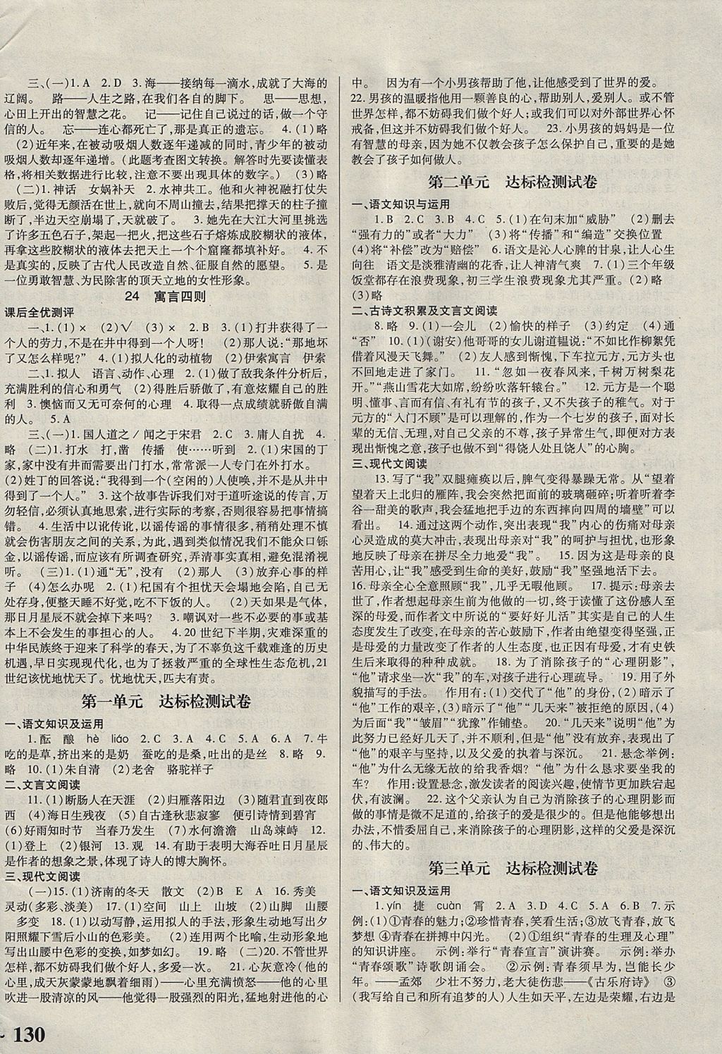 2017年課時方案新版新理念導學與測評七年級語文上冊人教版 參考答案第6頁