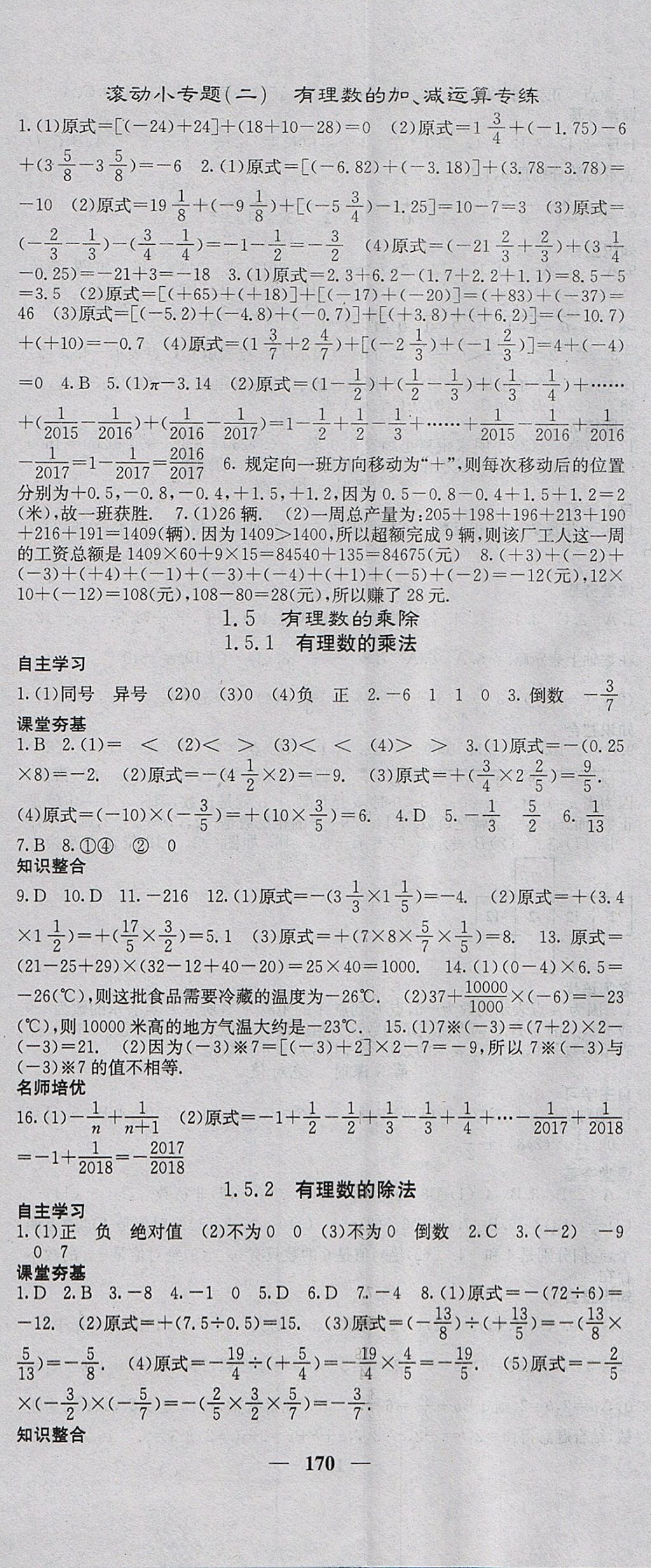 2017年名校課堂內(nèi)外七年級(jí)數(shù)學(xué)上冊(cè)滬科版 參考答案第5頁