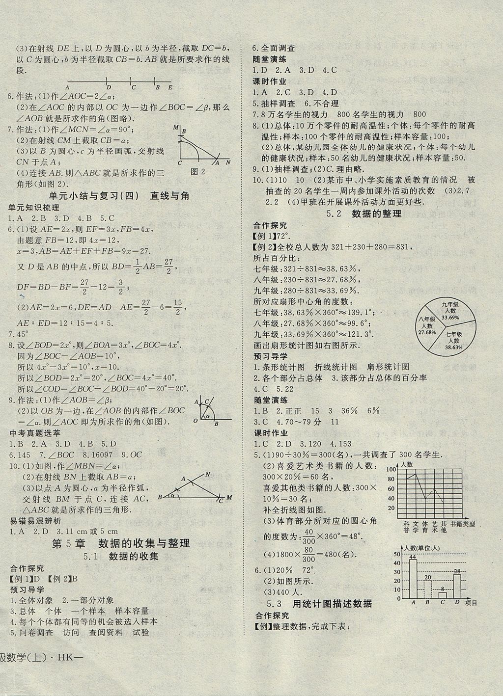 2017年探究在线高效课堂七年级数学上册沪科版 参考答案第16页