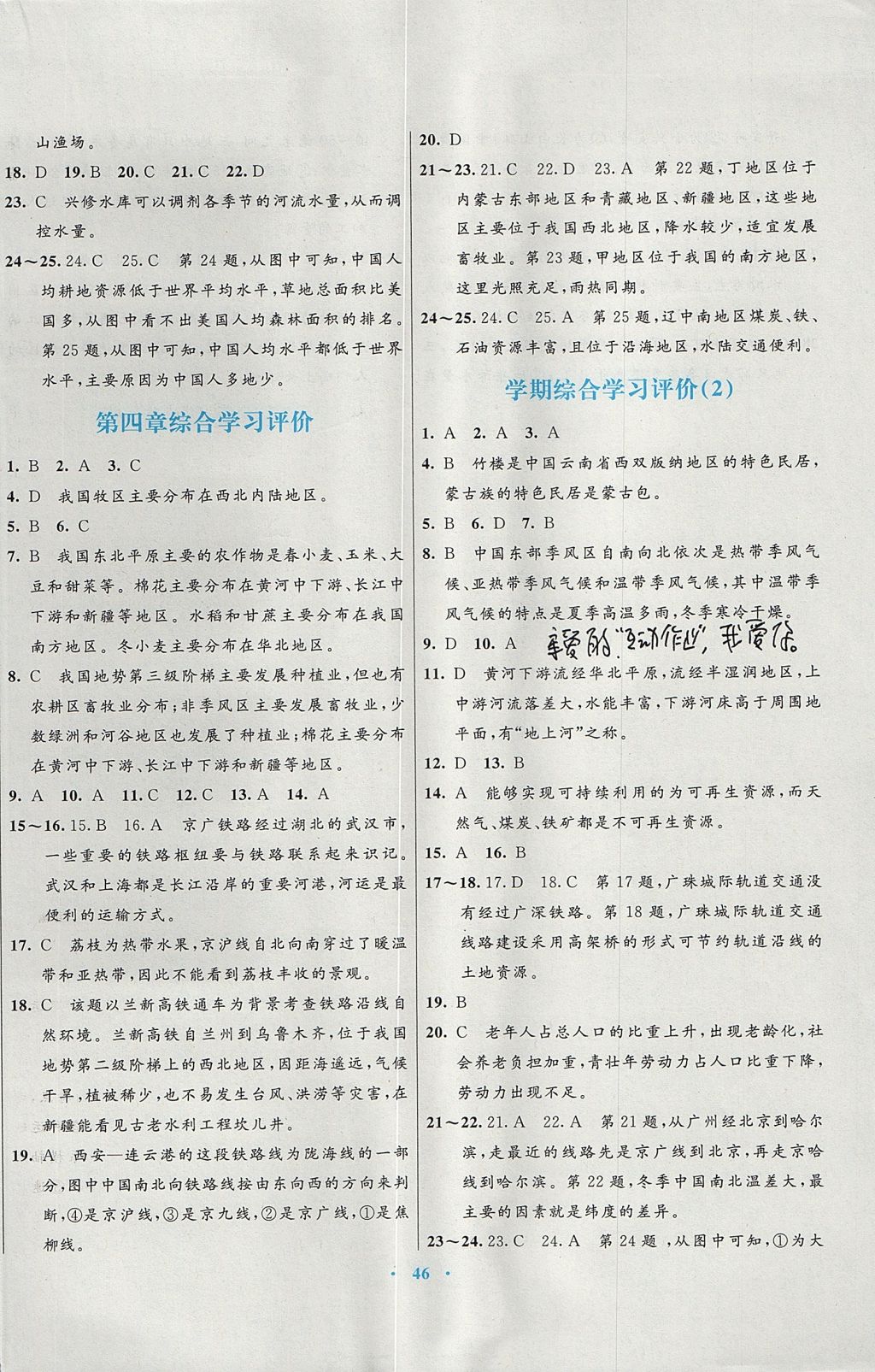 2017年南方新課堂金牌學案八年級地理上冊湘教版 參考答案第14頁