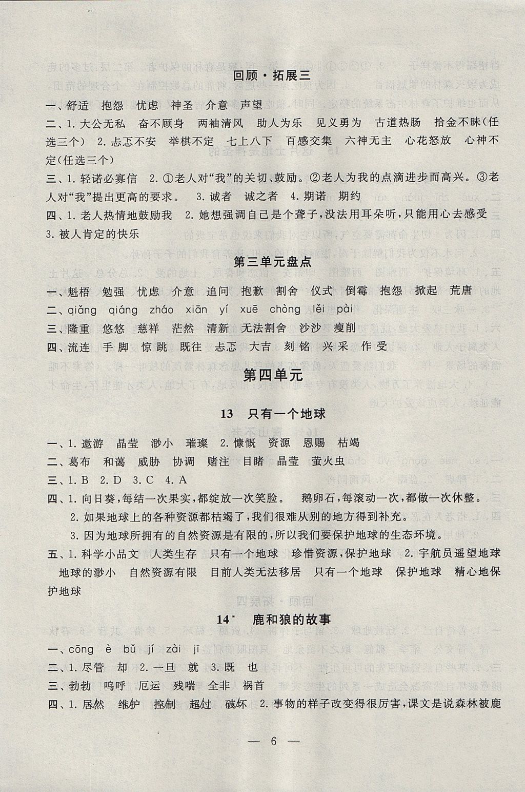 2017年啟東黃岡作業(yè)本六年級語文上冊人教版 參考答案第6頁