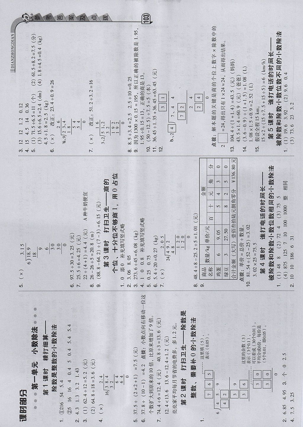 2017年綜合應(yīng)用創(chuàng)新題典中點(diǎn)五年級(jí)數(shù)學(xué)上冊(cè)北師大版 參考答案第3頁(yè)