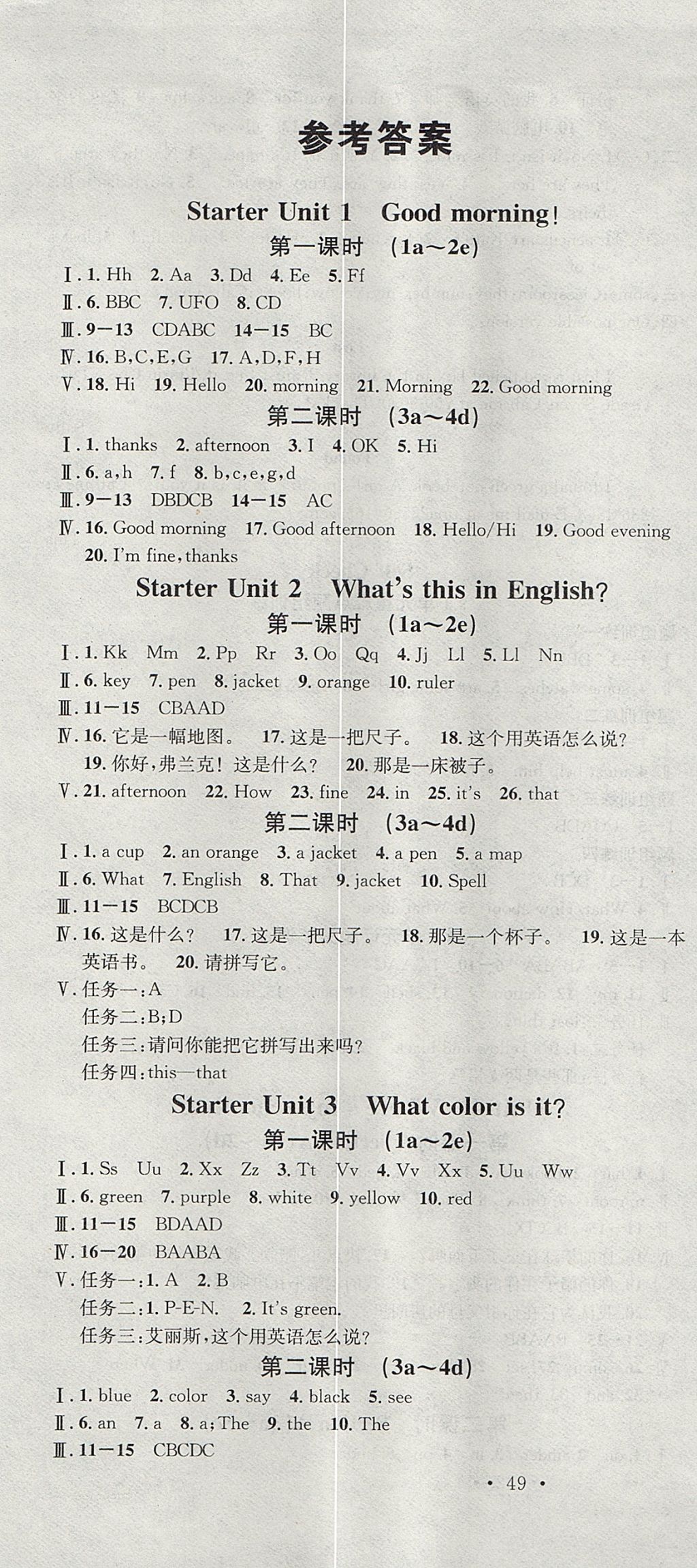 2017年名校课堂滚动学习法七年级英语上册人教版青岛专版 参考答案第1页