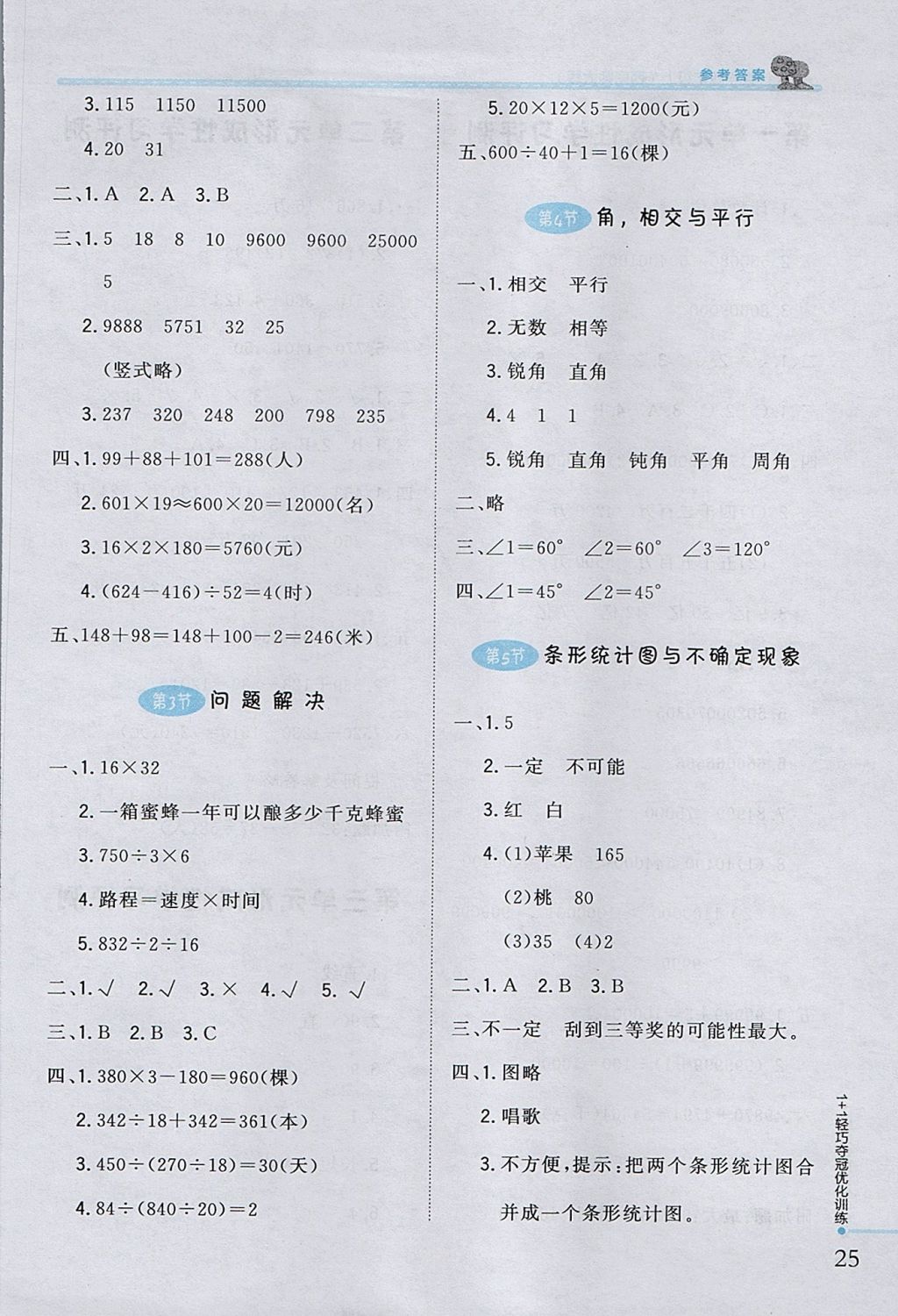 2017年1加1輕巧奪冠優(yōu)化訓(xùn)練四年級數(shù)學(xué)上冊西師大版銀版 參考答案第13頁