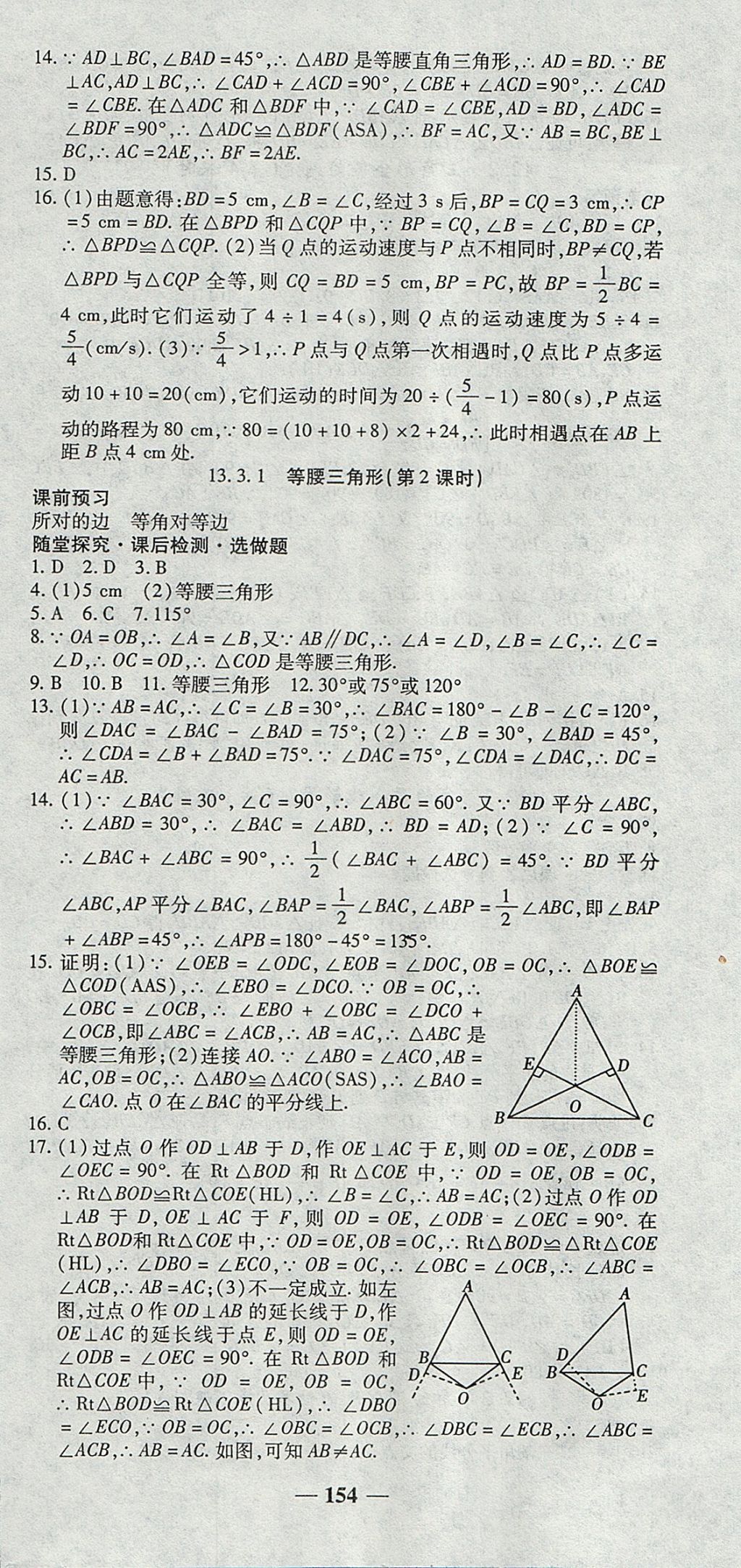 2017年高效學(xué)案金典課堂八年級(jí)數(shù)學(xué)上冊(cè)人教版 參考答案第12頁(yè)