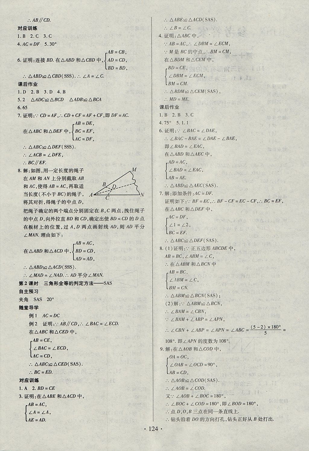 2017年名師三導(dǎo)學(xué)練考八年級數(shù)學(xué)上冊人教版 參考答案第4頁