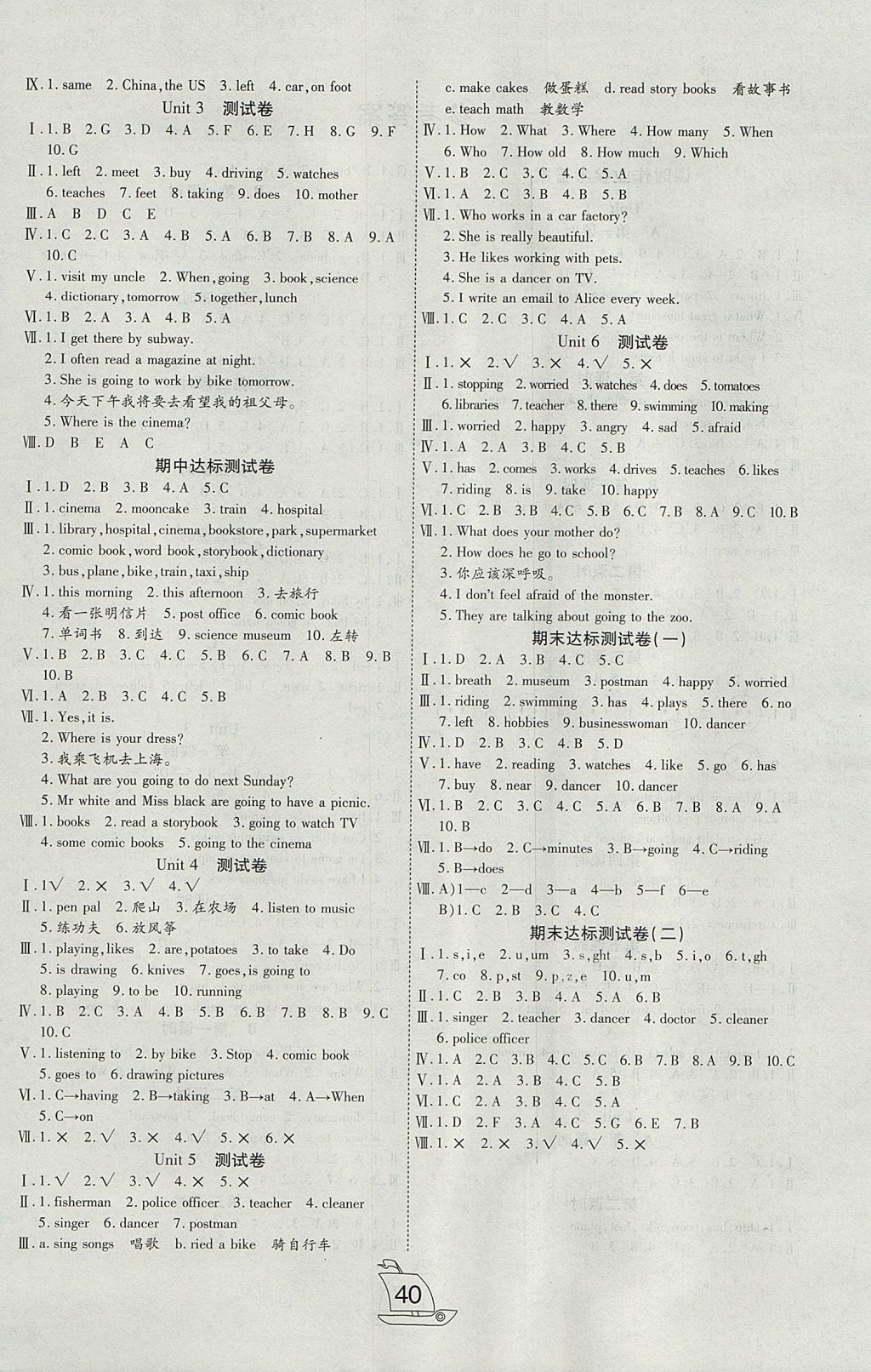 2017年小夫子全能檢測(cè)六年級(jí)英語(yǔ)上冊(cè)人教PEP版 參考答案第4頁(yè)