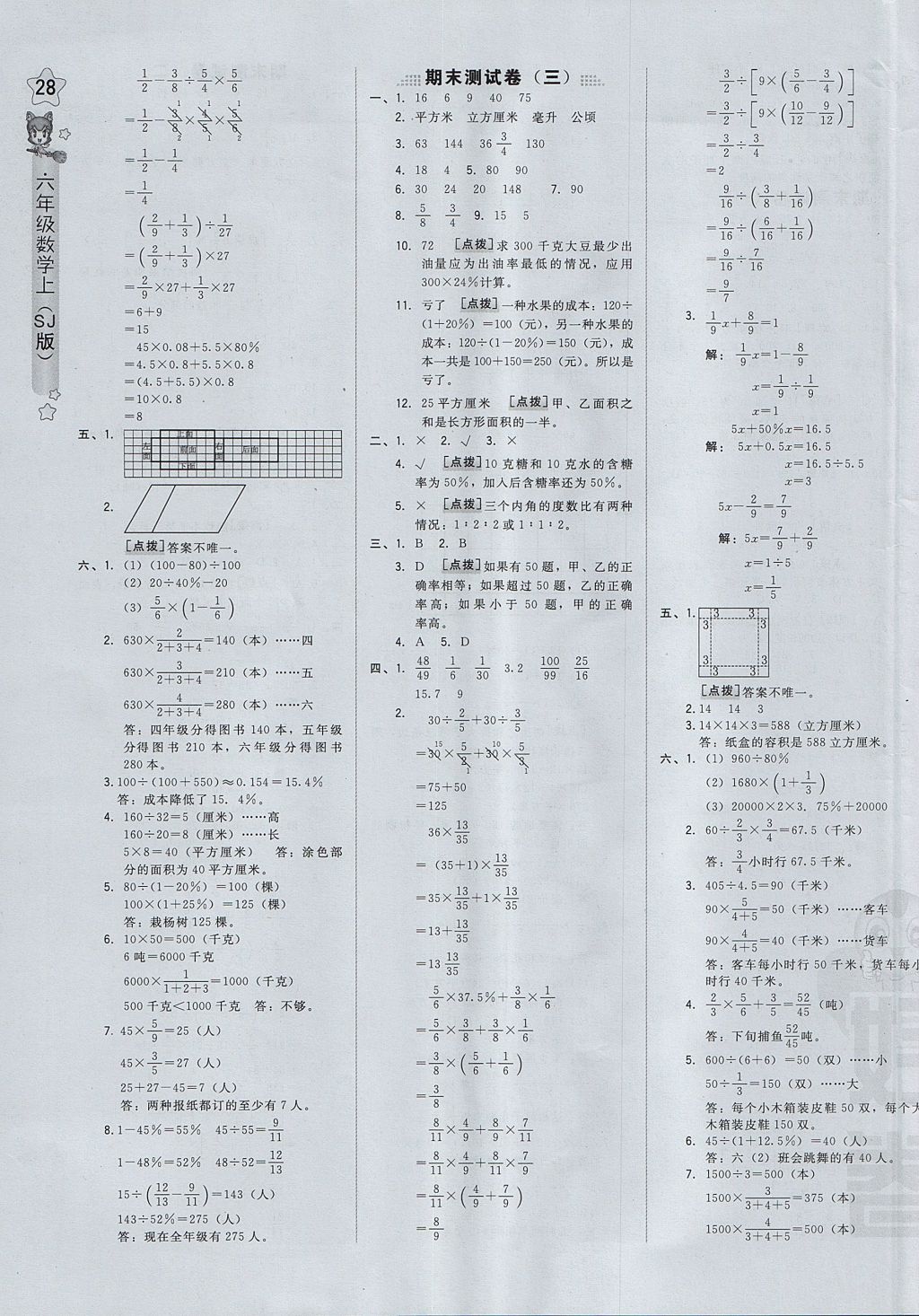 2017年好卷六年级数学上册苏教版 参考答案第7页