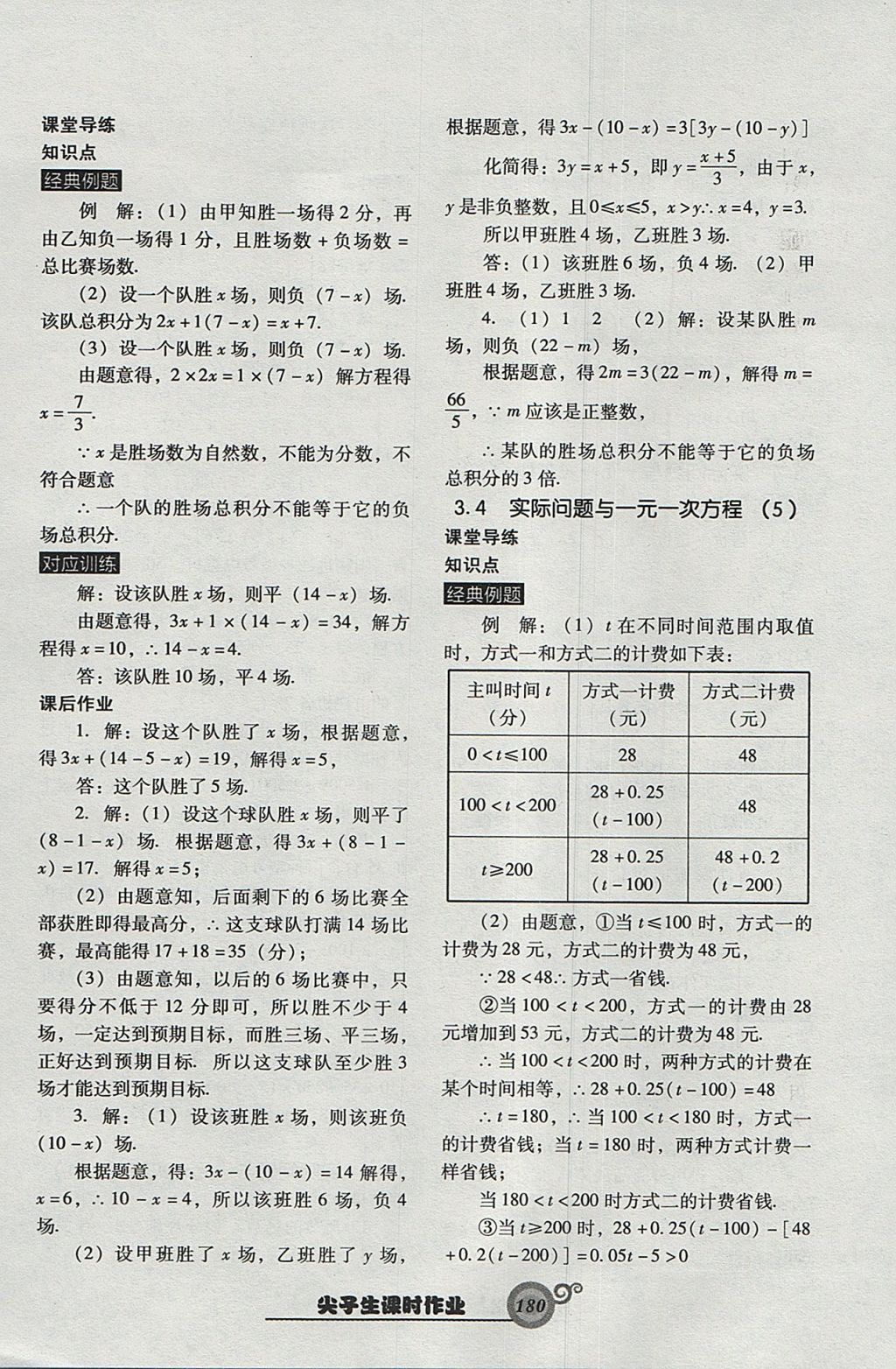 2017年尖子生新課堂課時作業(yè)七年級數學上冊人教版 參考答案第24頁