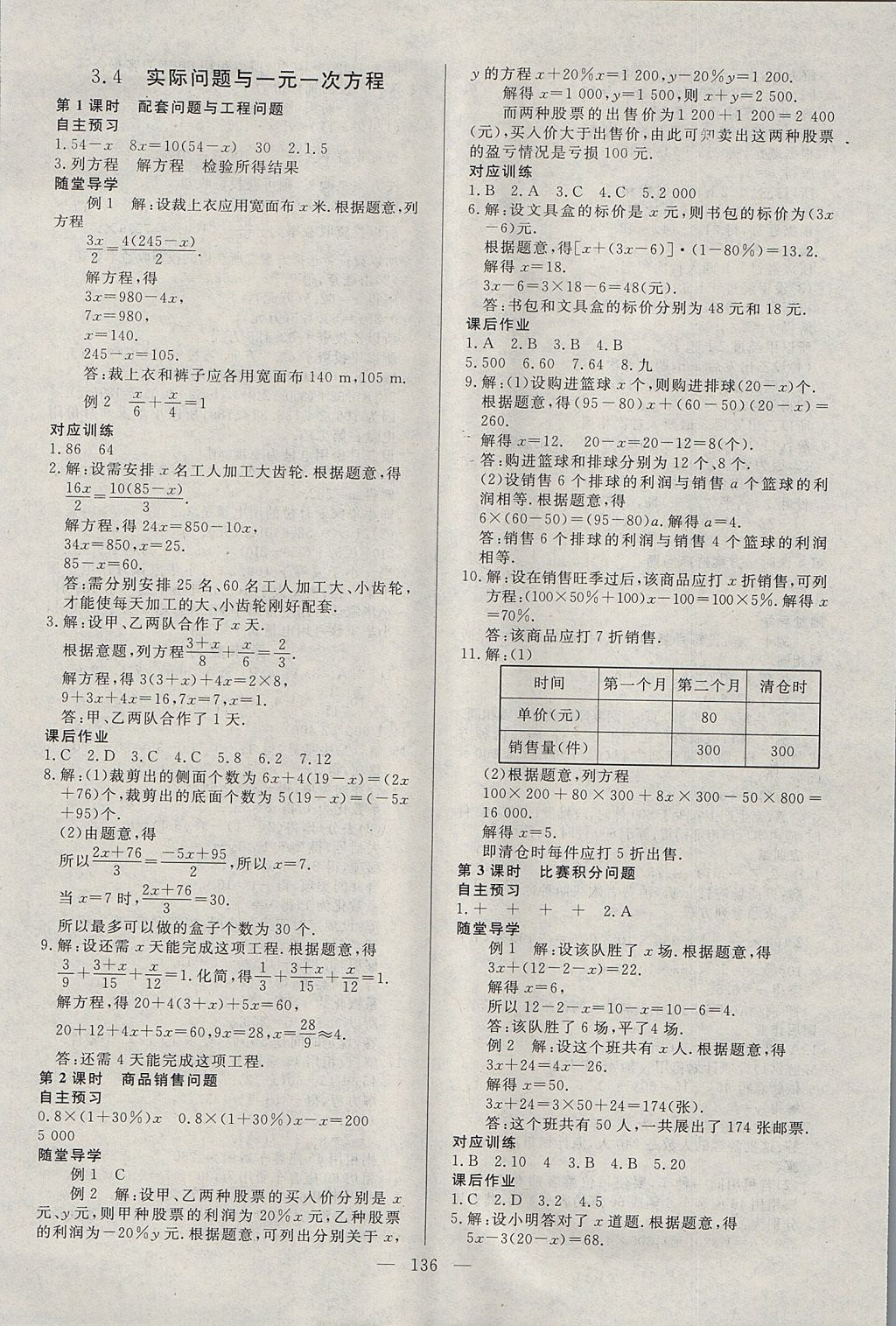 2017年名師三導(dǎo)學(xué)練考七年級數(shù)學(xué)上冊人教版 參考答案第14頁