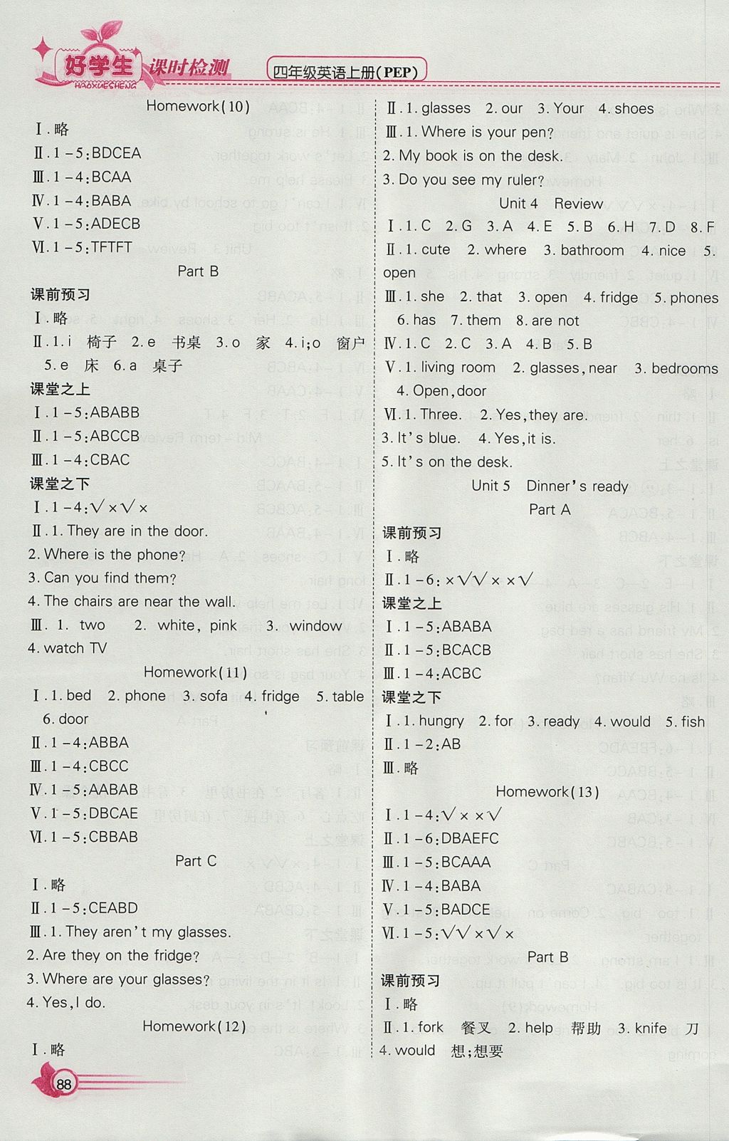 2017年小學生愛尚課好學生課時檢測四年級英語上冊人教PEP版 參考答案第4頁