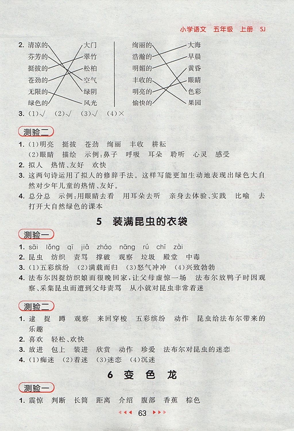 2017年53隨堂測(cè)小學(xué)語(yǔ)文五年級(jí)上冊(cè)蘇教版 參考答案第3頁(yè)