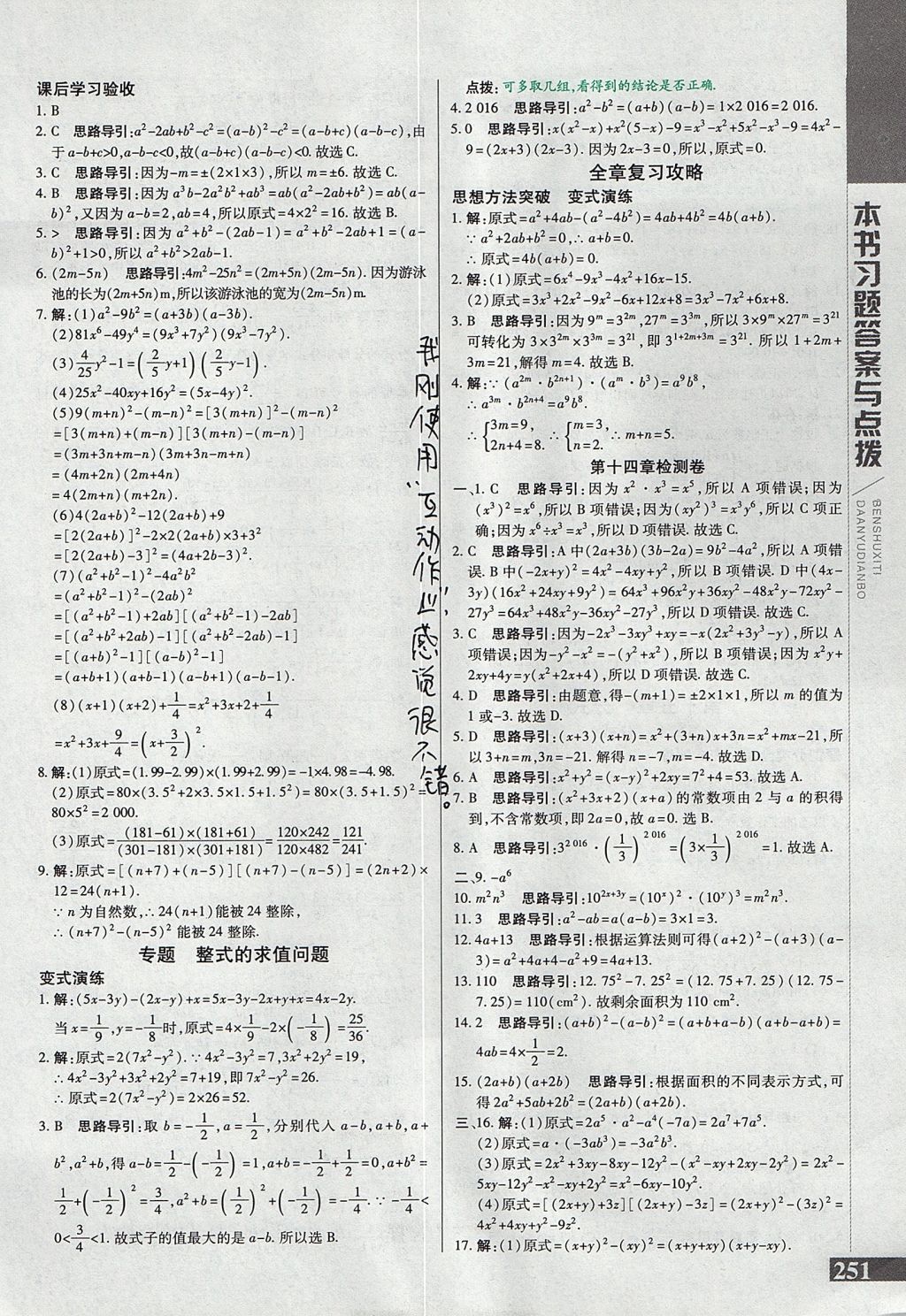 2017年倍速學(xué)習(xí)法八年級(jí)數(shù)學(xué)上冊(cè)人教版 參考答案第23頁