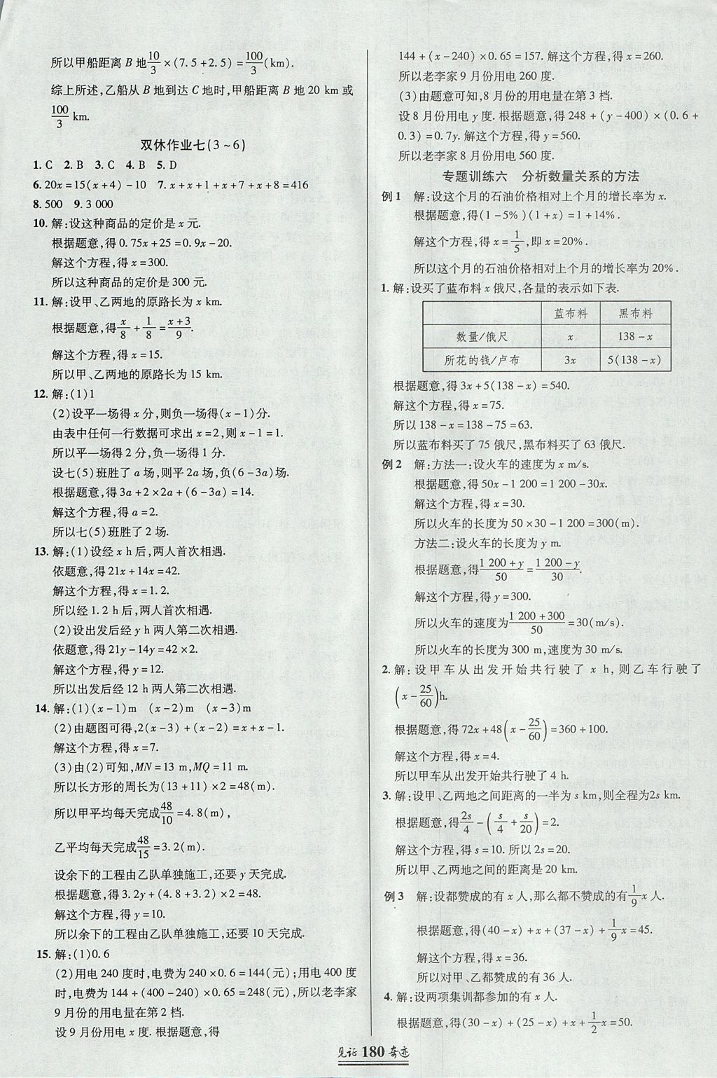 2017年見證奇跡英才學(xué)業(yè)設(shè)計(jì)與反饋七年級(jí)數(shù)學(xué)上冊(cè)北師大版 參考答案第23頁(yè)