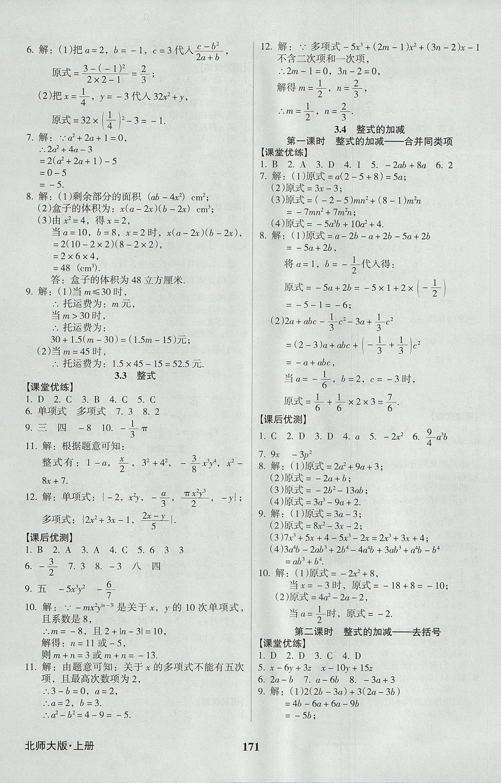 2017年全優(yōu)點練課計劃七年級數(shù)學(xué)上冊北師大版 參考答案第15頁