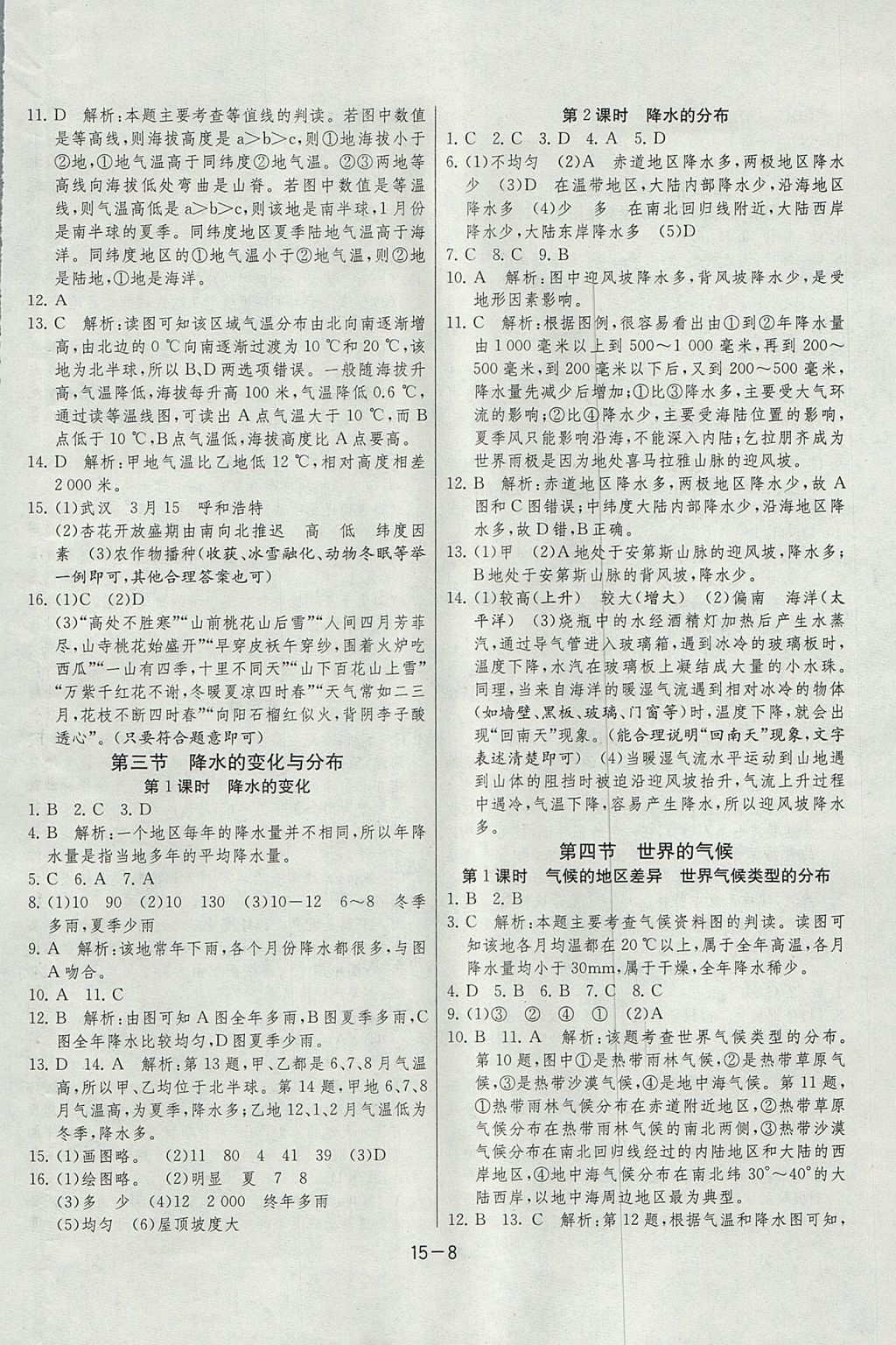 2017年課時訓練七年級地理上冊人教版安徽專用 參考答案第8頁