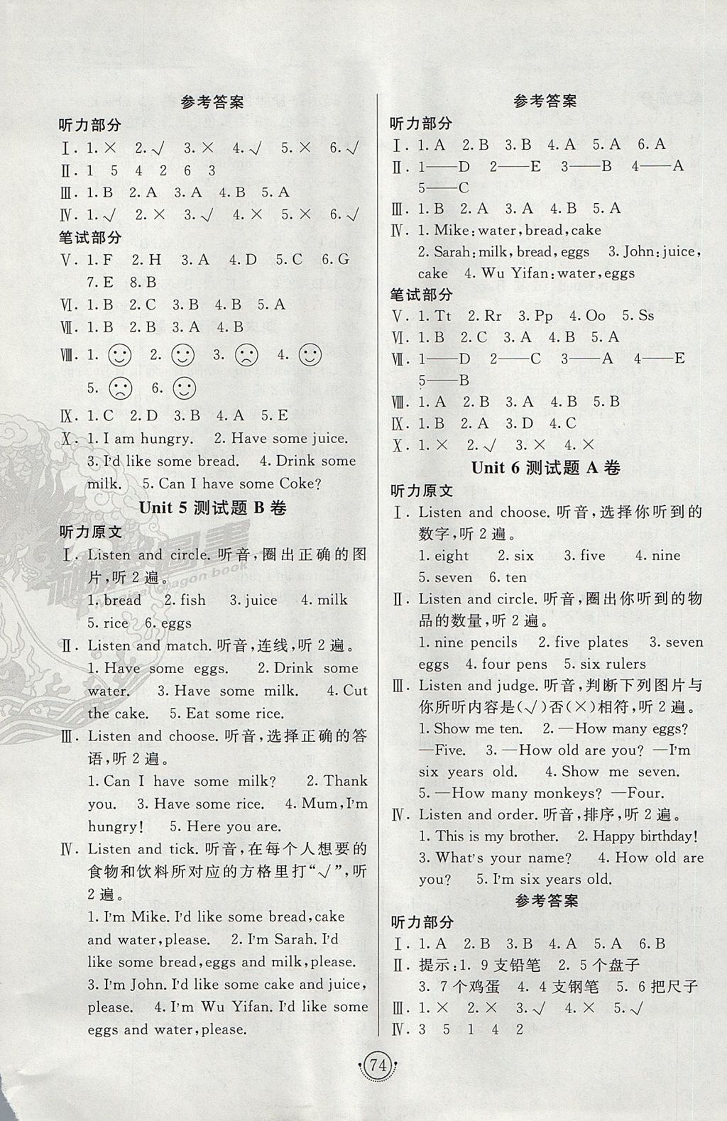 2017年海淀單元測(cè)試AB卷三年級(jí)英語(yǔ)上冊(cè)人教PEP版 參考答案第6頁(yè)