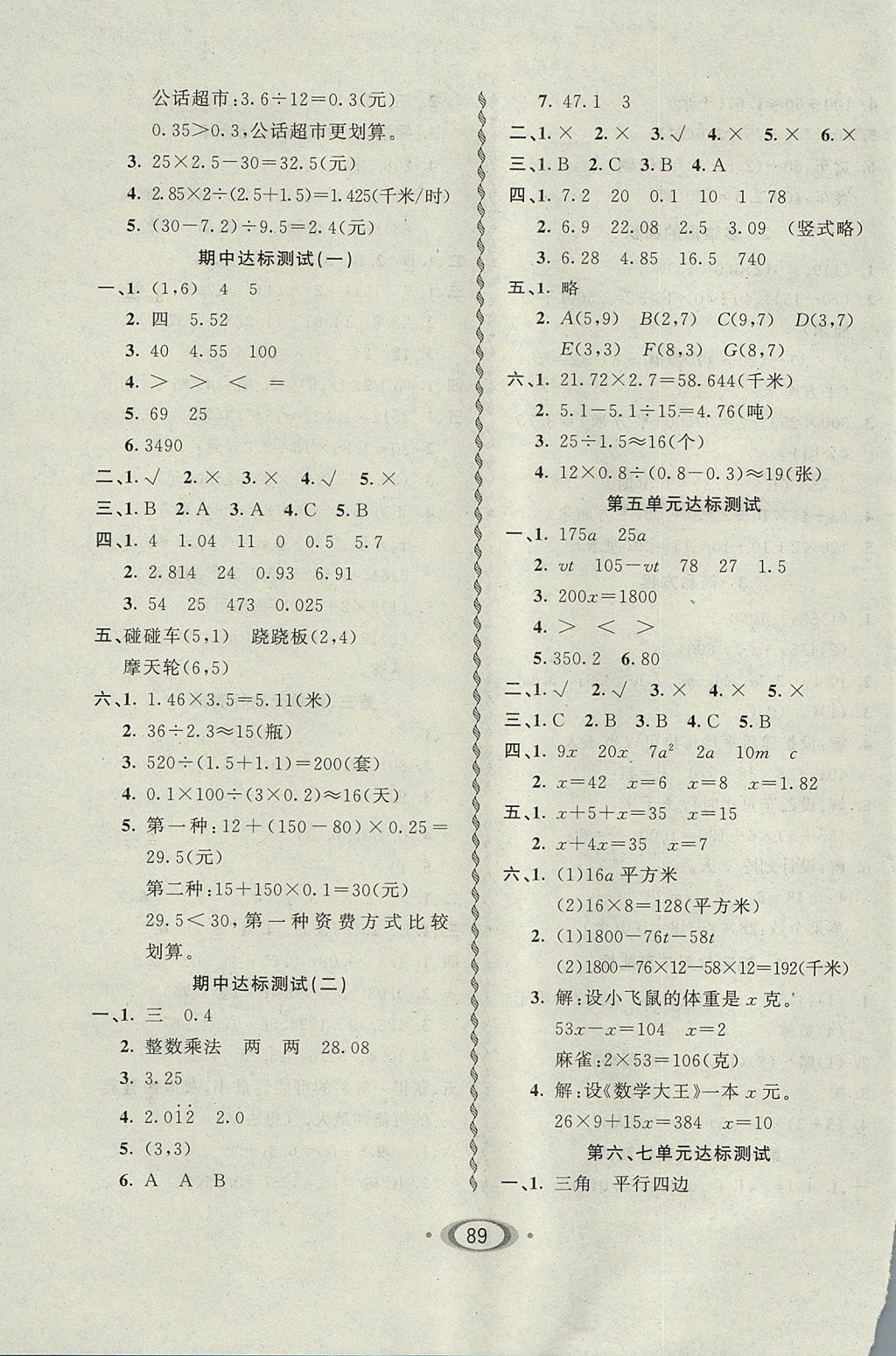 2017年小学生1课3练培优作业本五年级数学上册人教版 参考答案第7页