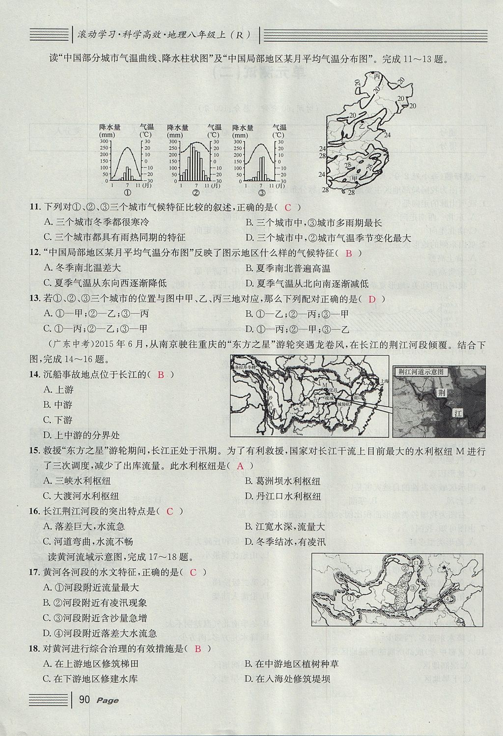 2017年名校課堂滾動(dòng)學(xué)習(xí)法八年級(jí)地理上冊(cè)人教版 單元測(cè)試第6頁(yè)