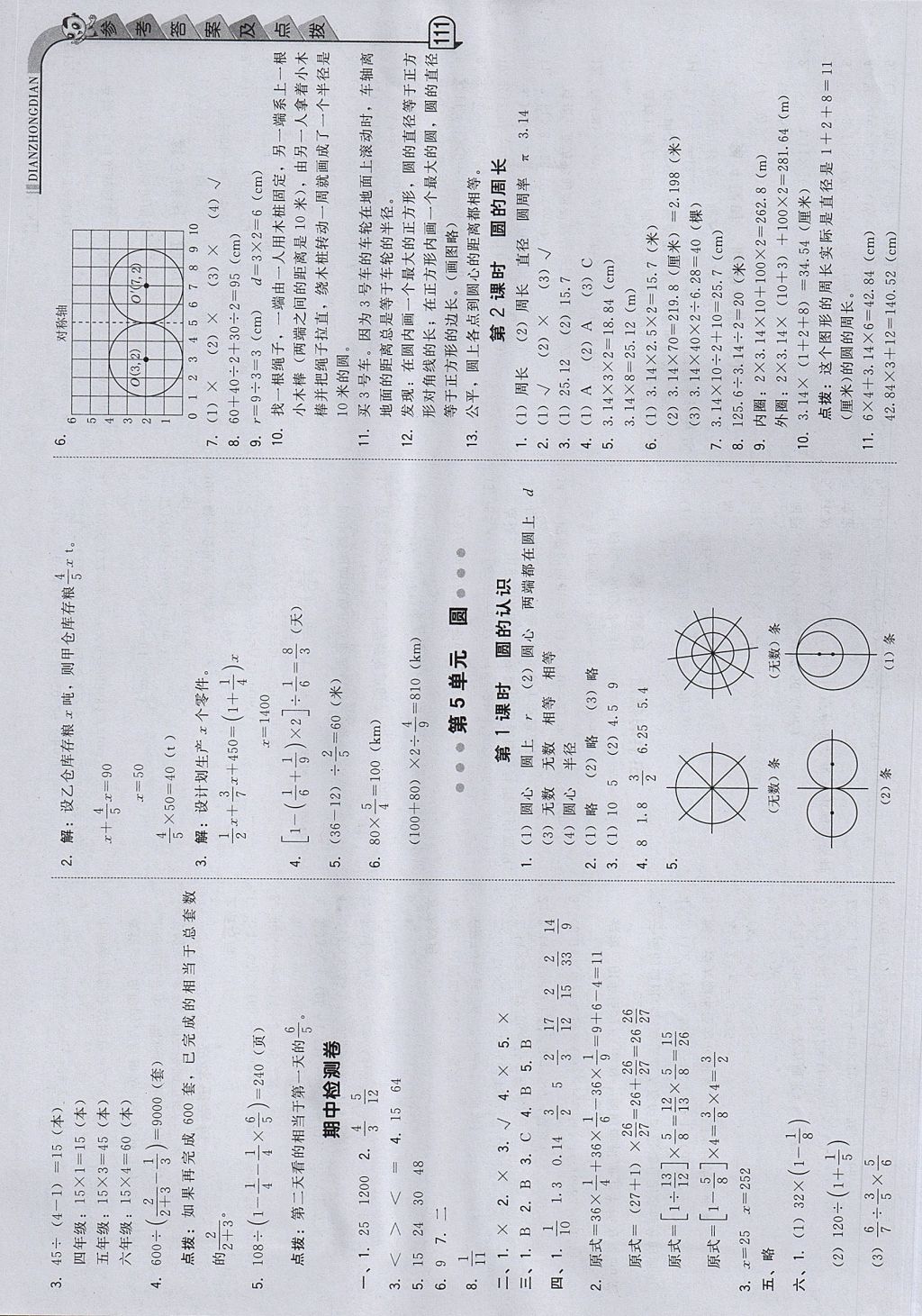 2017年綜合應(yīng)用創(chuàng)新題典中點六年級數(shù)學(xué)上冊人教版 參考答案第11頁