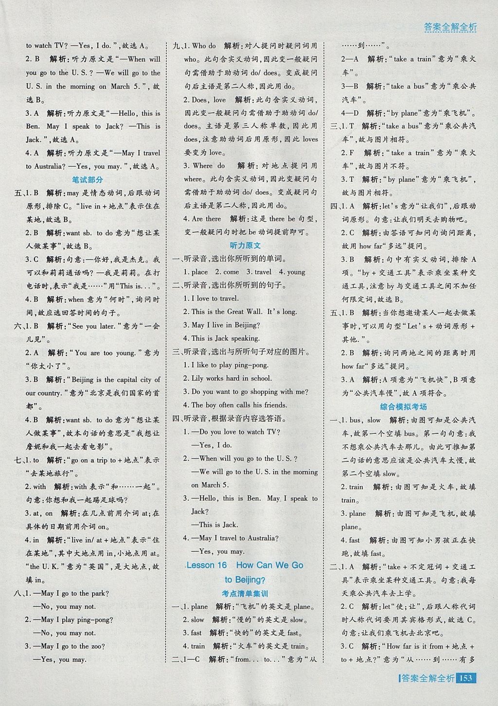 2017年考點(diǎn)集訓(xùn)與滿分備考五年級(jí)英語(yǔ)上冊(cè)冀教版 參考答案第17頁(yè)