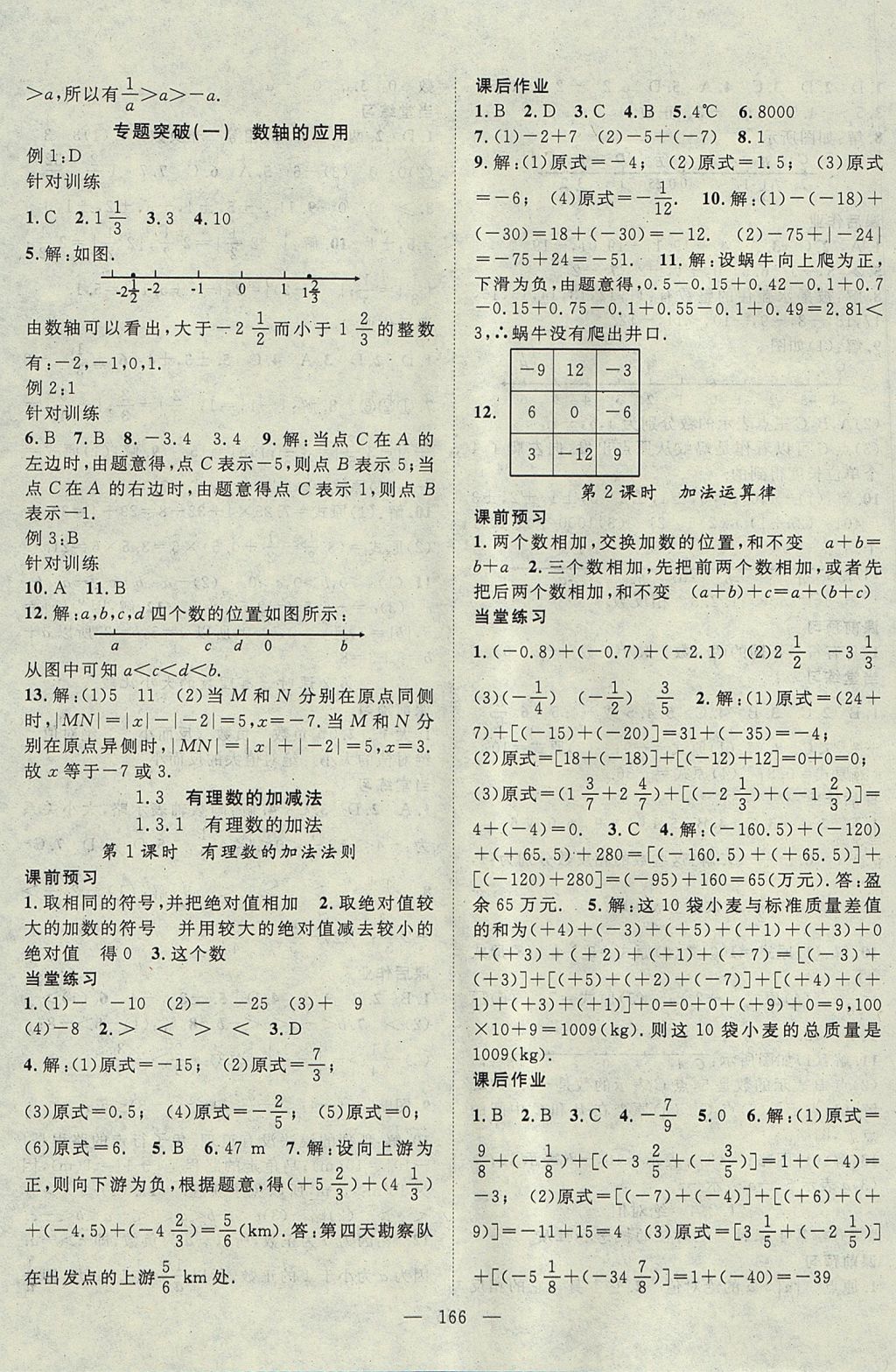 2017年名師學(xué)案七年級數(shù)學(xué)上冊 參考答案第3頁