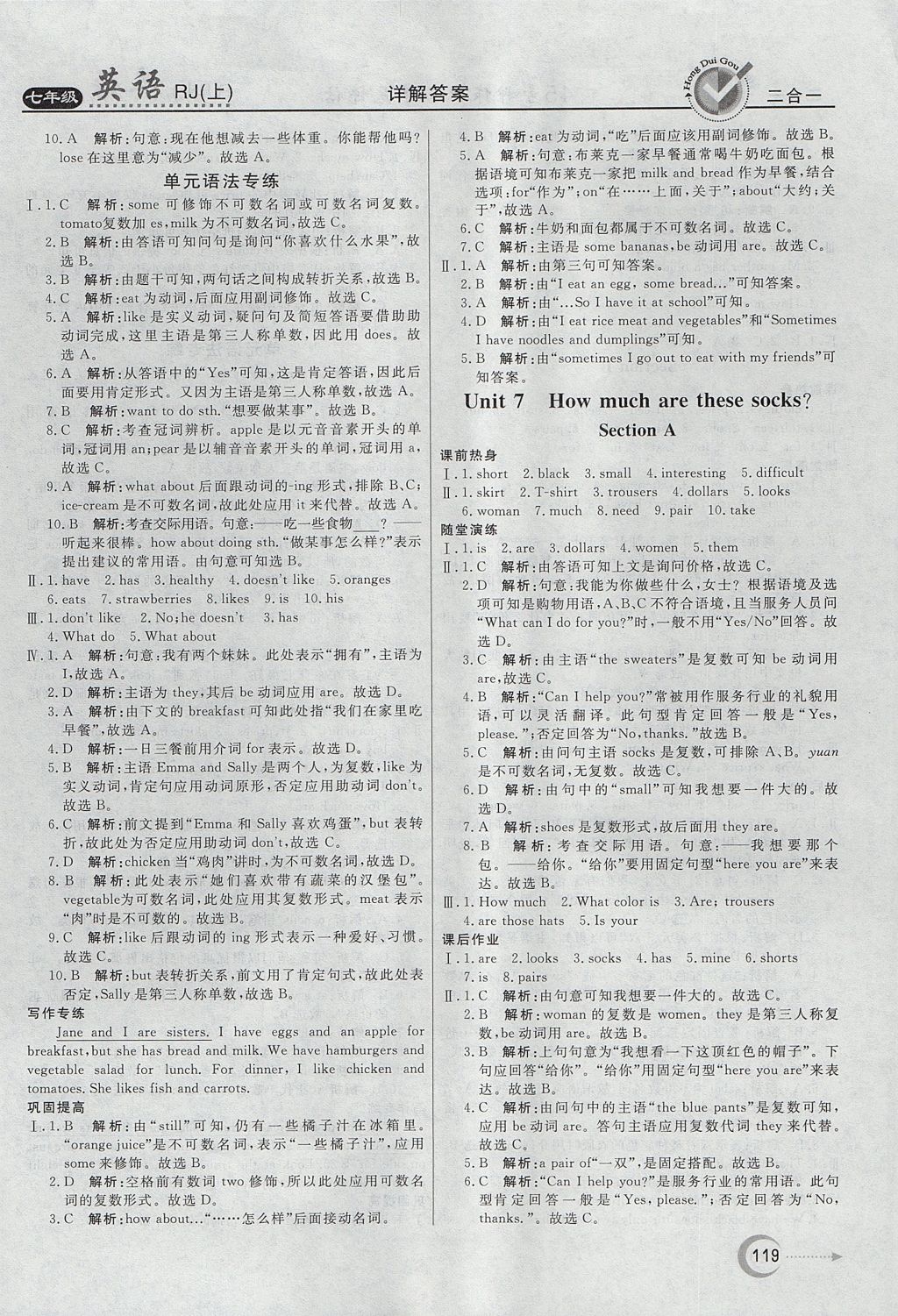 2017年紅對勾45分鐘作業(yè)與單元評估七年級英語上冊人教版 參考答案第11頁