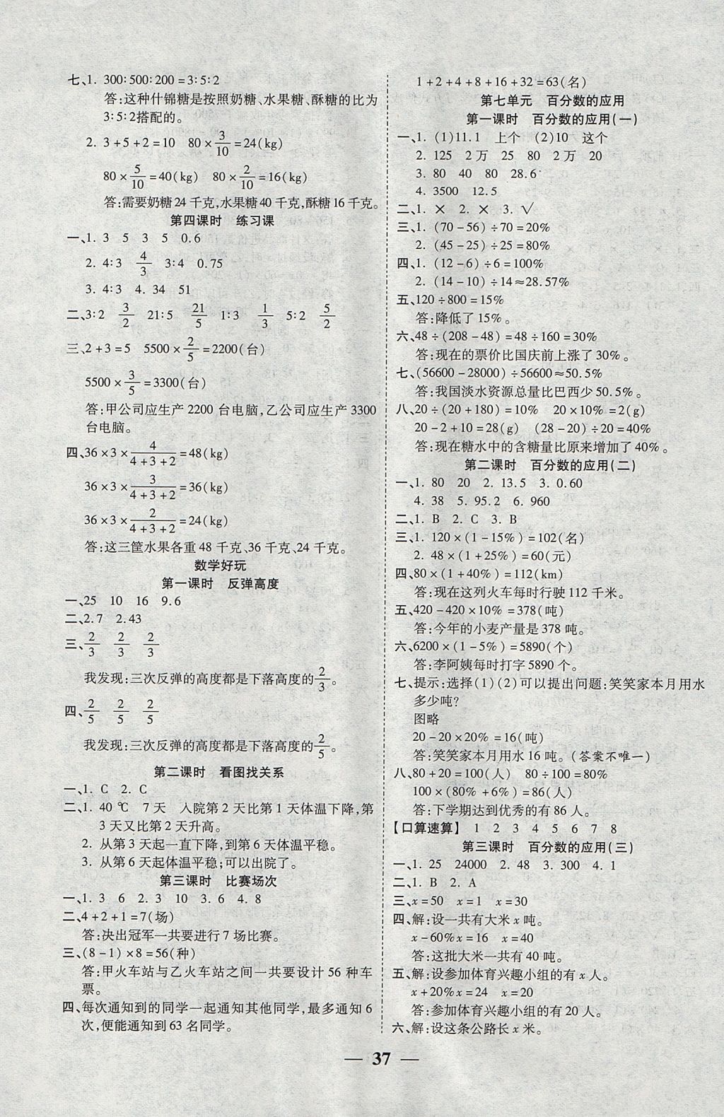 2017年激活思維智能訓(xùn)練六年級數(shù)學(xué)上冊北師大版 參考答案第5頁