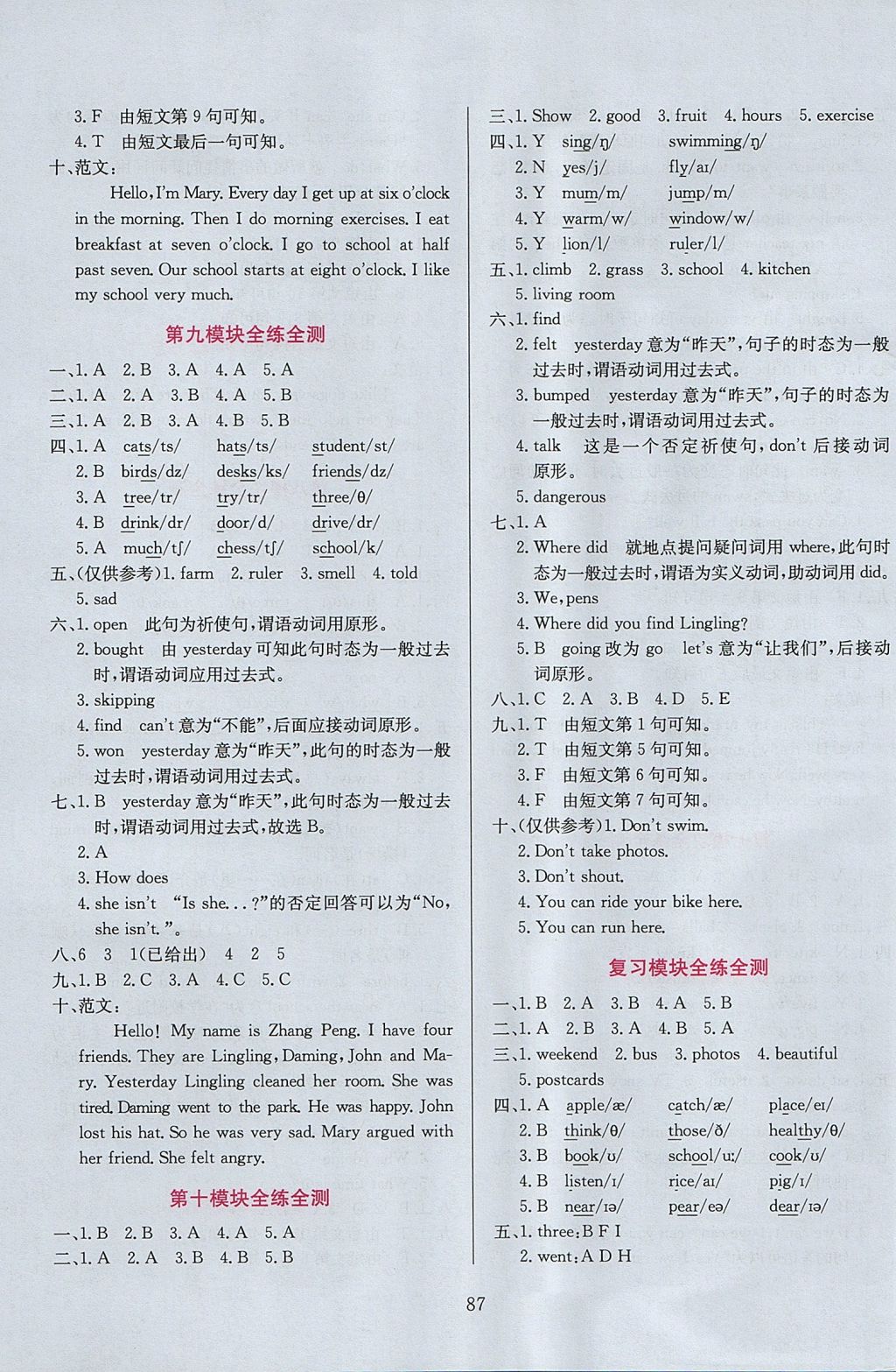 2017年小學(xué)教材全練五年級(jí)英語(yǔ)上冊(cè)外研版三起 參考答案第11頁(yè)