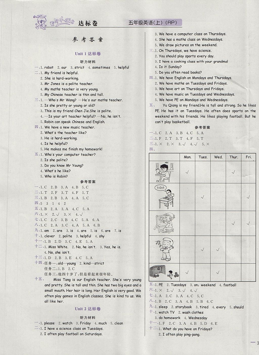 2017年黃岡小狀元達(dá)標(biāo)卷五年級(jí)英語(yǔ)上冊(cè)人教PEP版廣東專版 參考答案第1頁(yè)