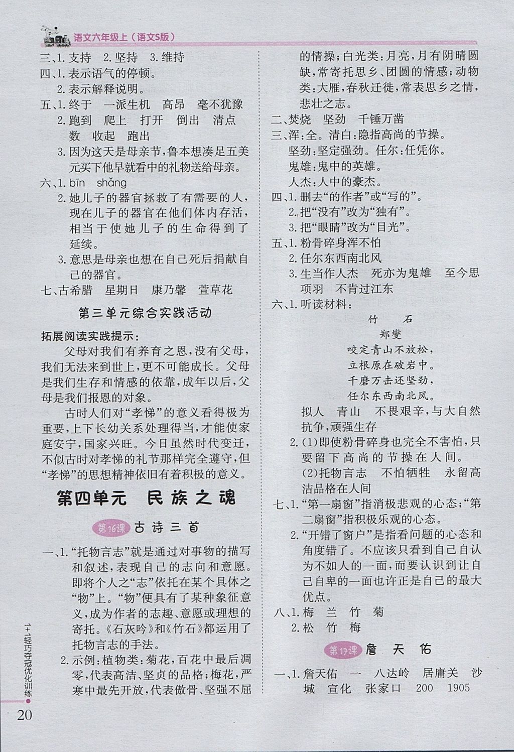 2017年1加1輕巧奪冠優(yōu)化訓(xùn)練六年級(jí)語(yǔ)文上冊(cè)語(yǔ)文S版銀版 參考答案第7頁(yè)