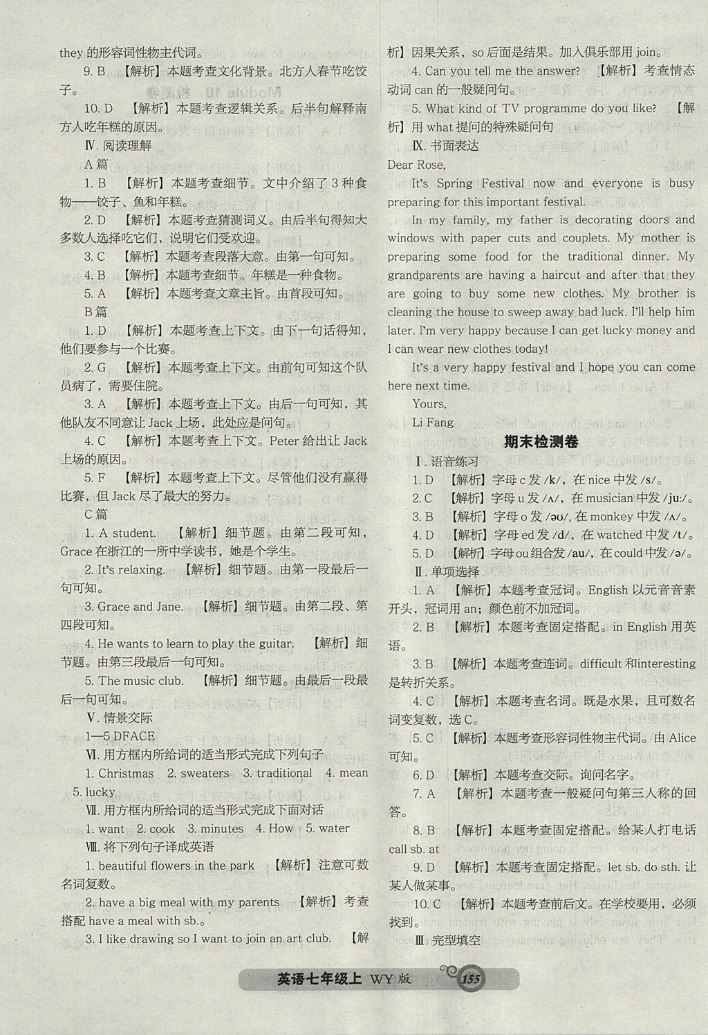 2017年尖子生新課堂課時作業(yè)七年級英語上冊外研版 參考答案第23頁