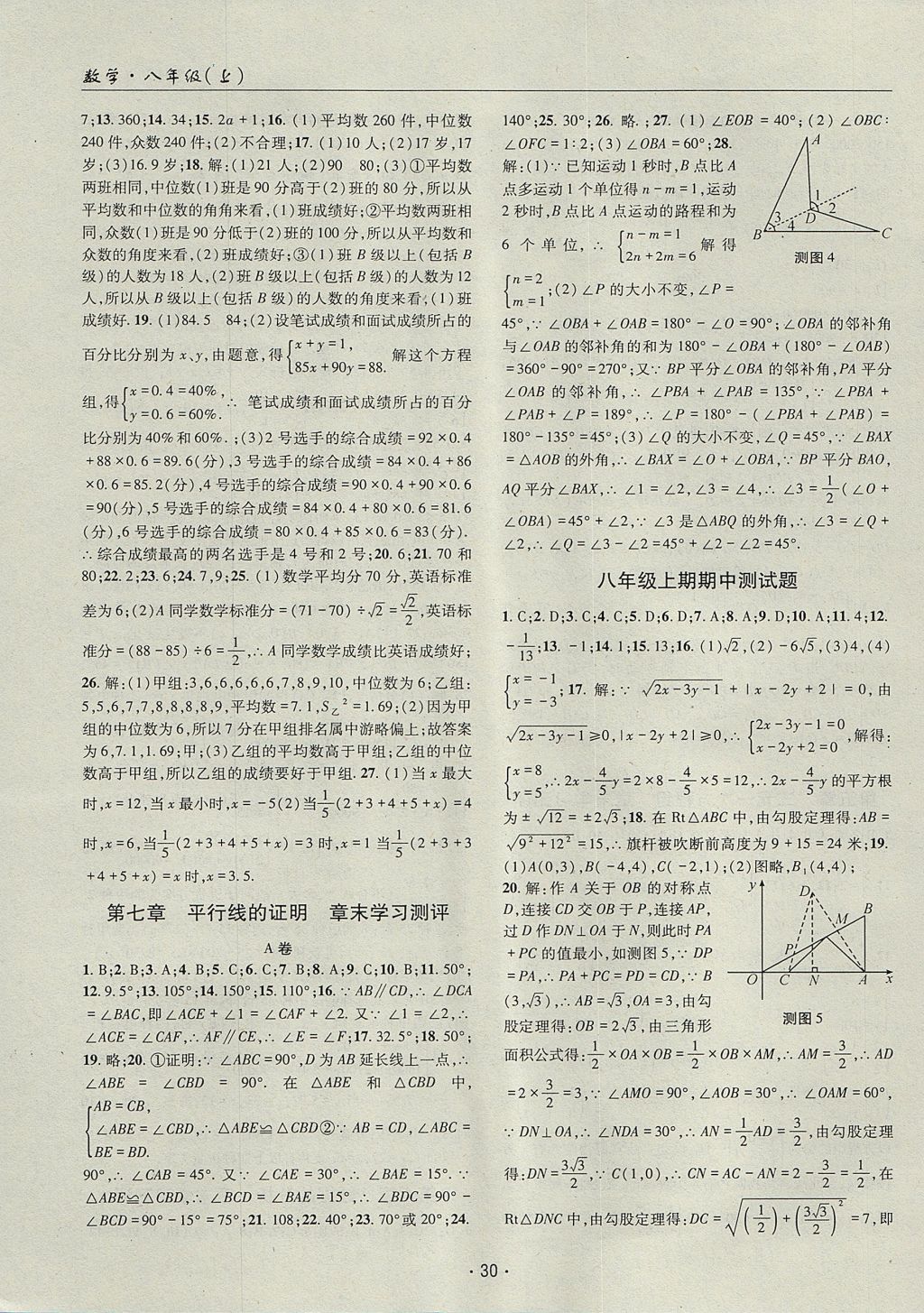 2017年理科愛好者八年級(jí)數(shù)學(xué)上冊(cè)第4期 參考答案第29頁