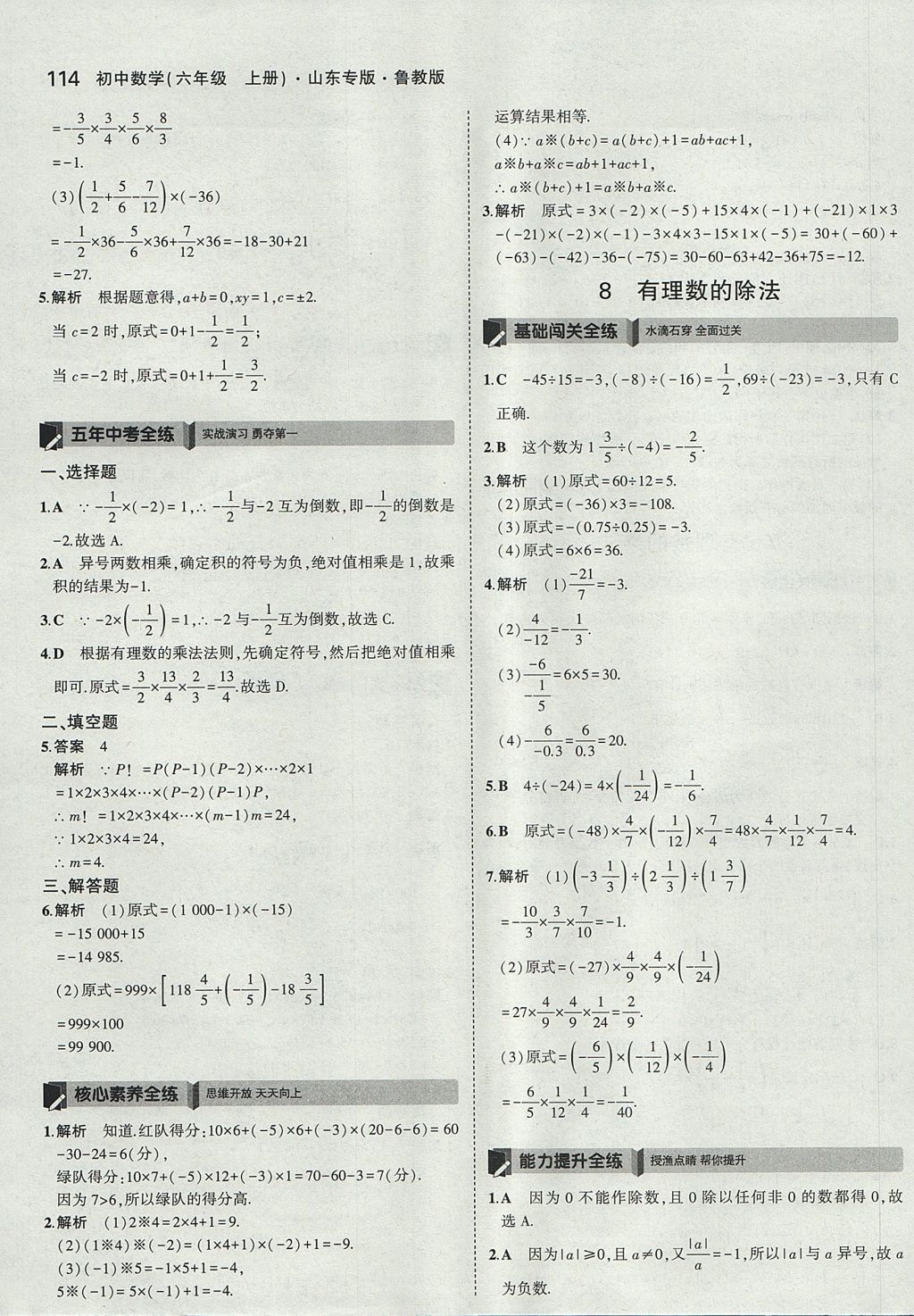 2017年5年中考3年模擬初中數(shù)學六年級上冊魯教版山東專版 參考答案第12頁