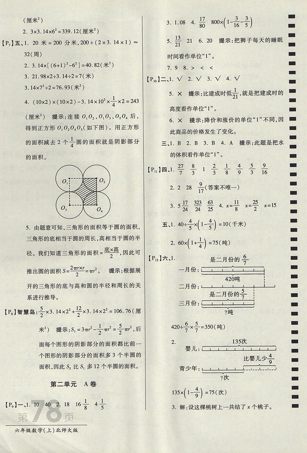 2017年最新AB卷六年级数学上册北师大版 参考答案第2页